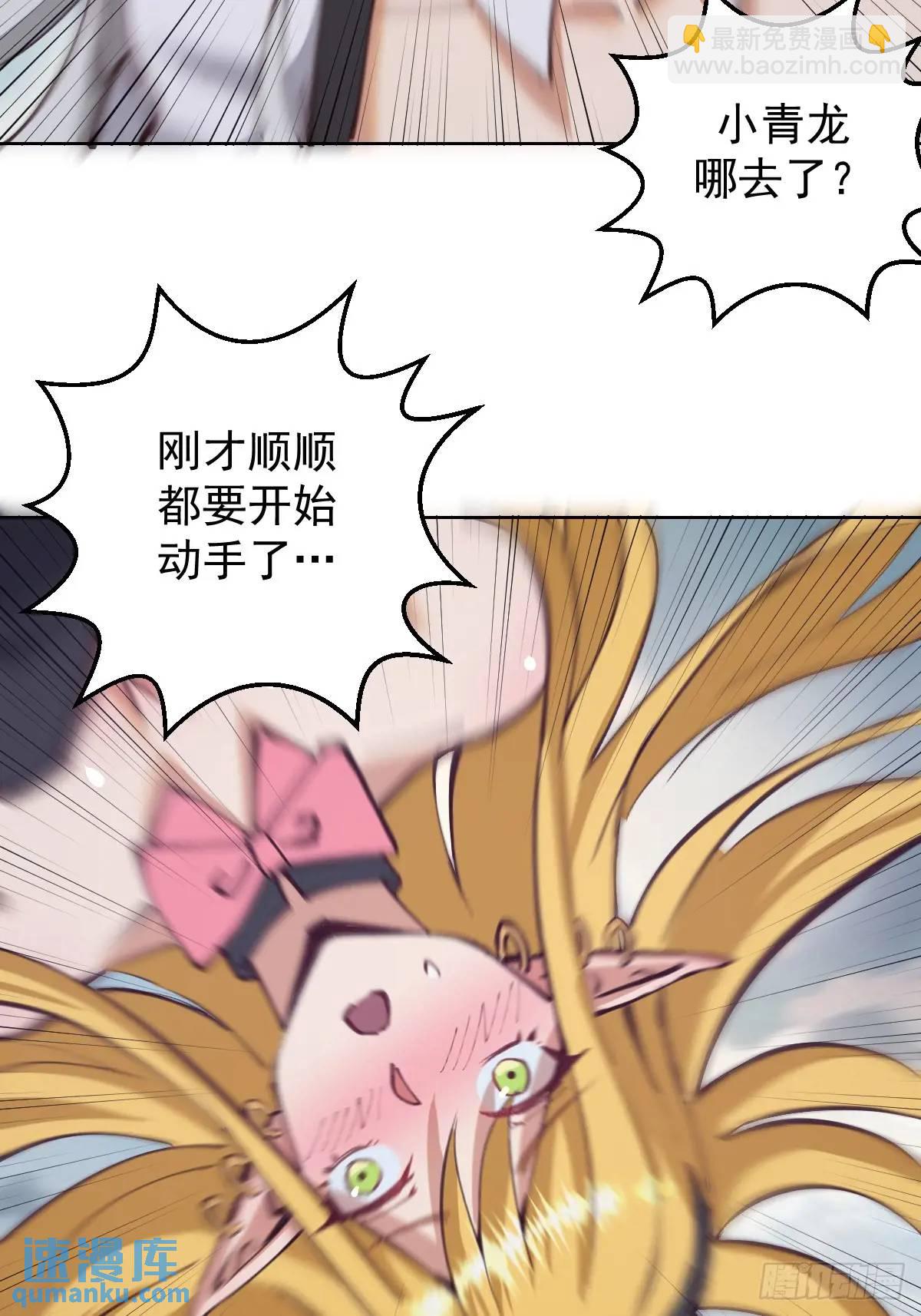 🍟妹子、魔法与修仙者 第59话：坠龙 第37页