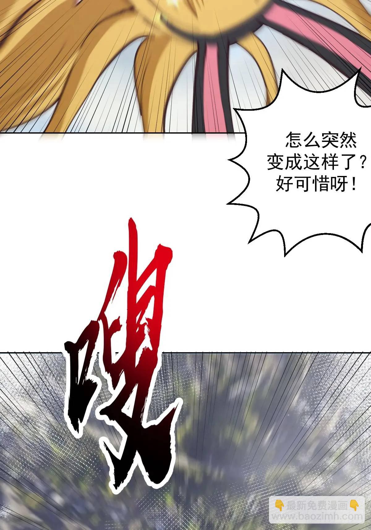 🍟妹子、魔法与修仙者 第59话：坠龙 第38页