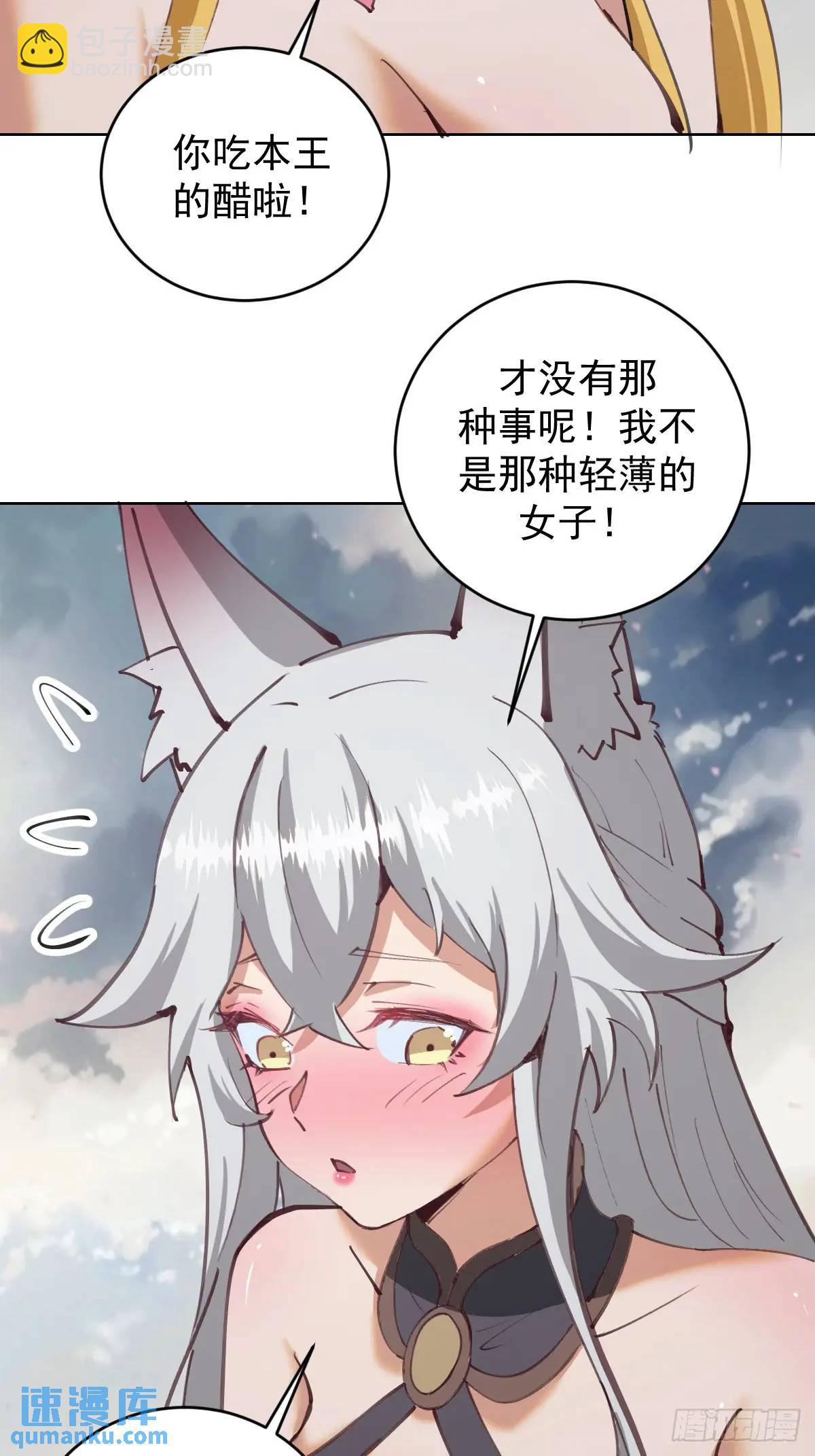 🍟妹子、魔法与修仙者 第59话：坠龙 第4页