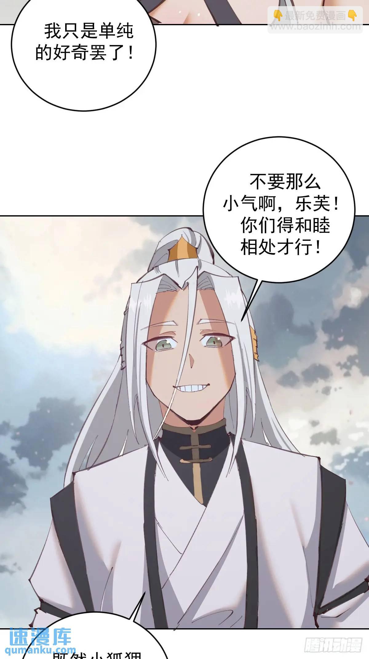 🍟妹子、魔法与修仙者 第59话：坠龙 第5页