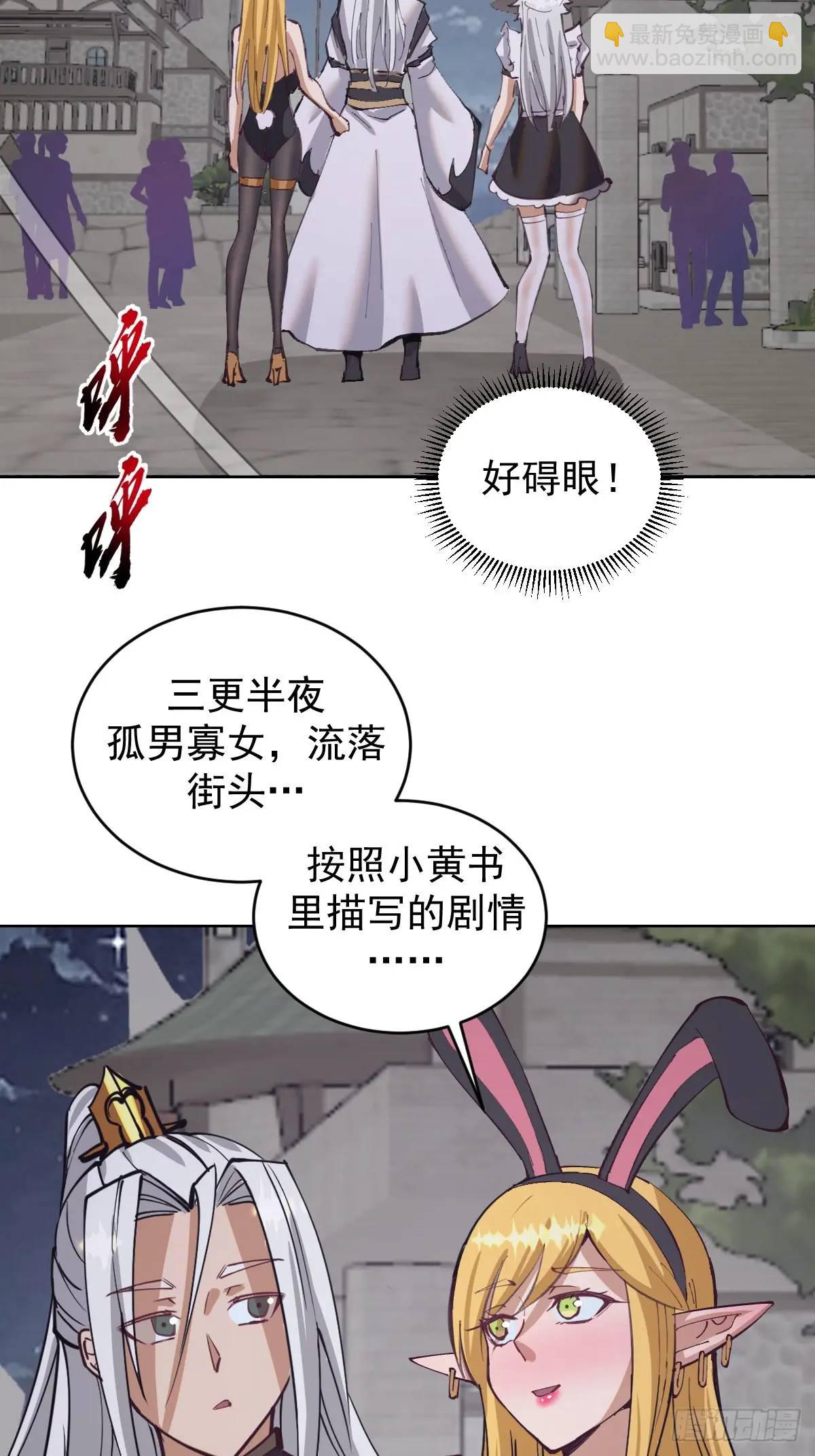 🍟妹子、魔法与修仙者 第61话：洗澡 第16页