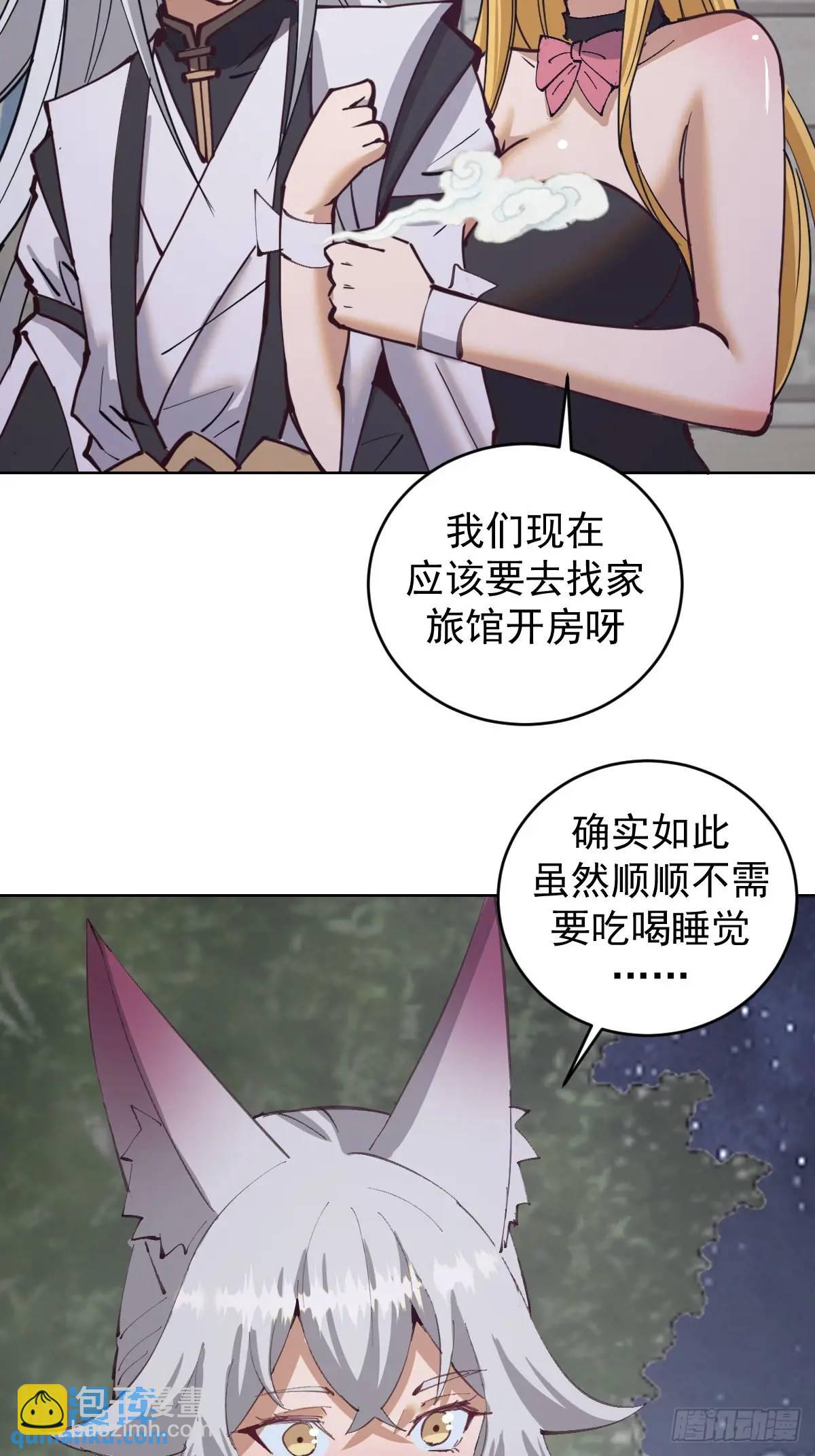 🍟妹子、魔法与修仙者 第61话：洗澡 第17页