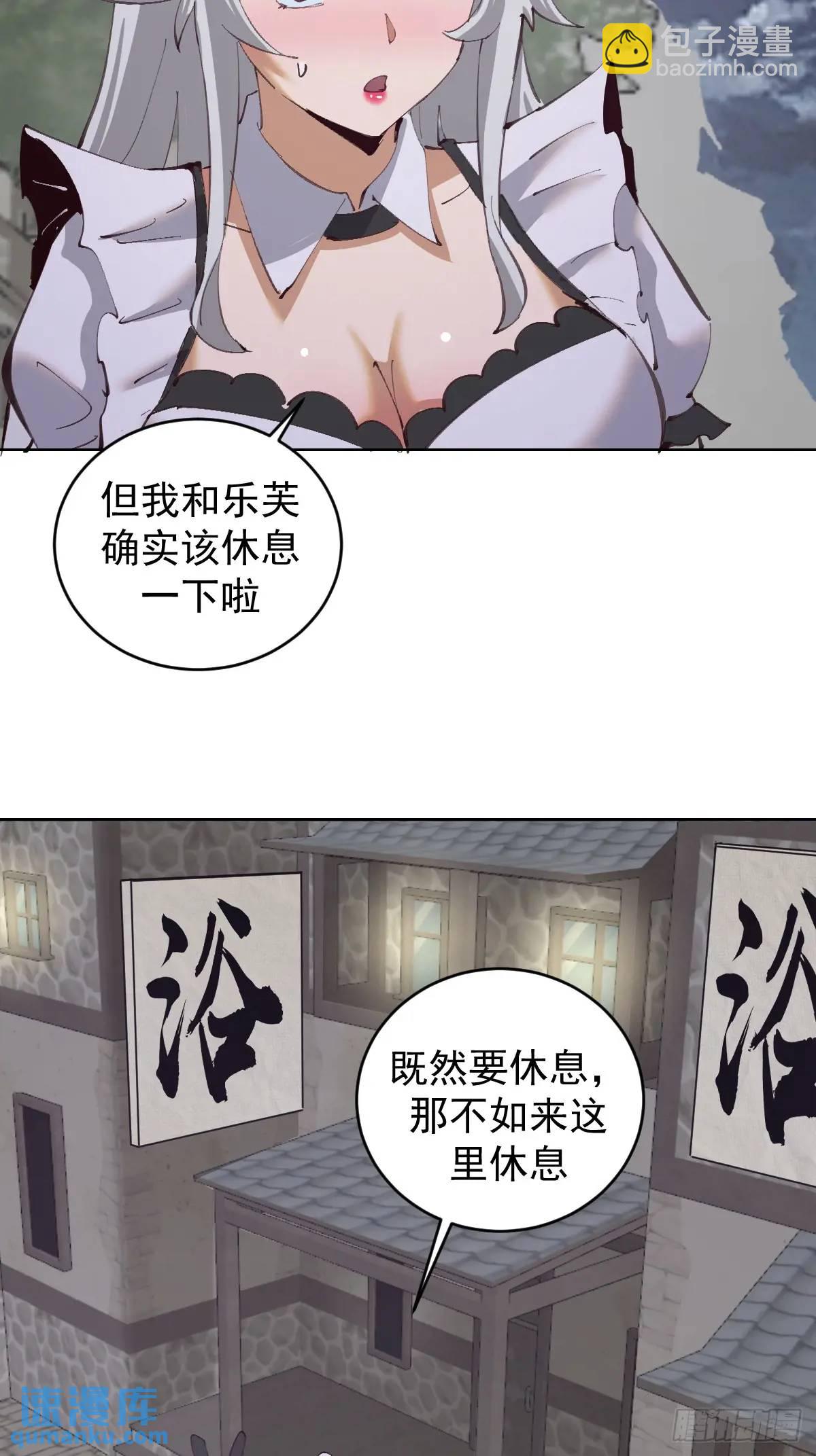 🍟妹子、魔法与修仙者 第61话：洗澡 第18页