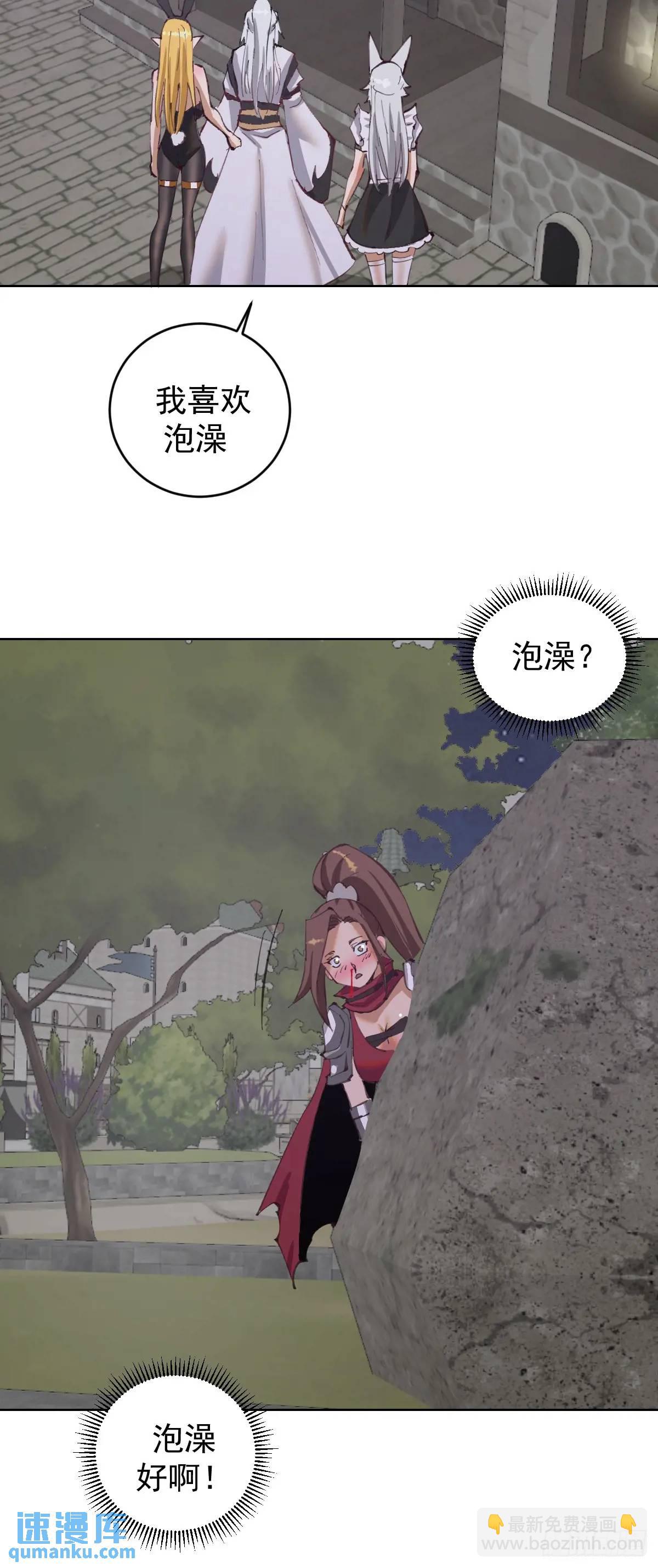 🍟妹子、魔法与修仙者 第61话：洗澡 第19页
