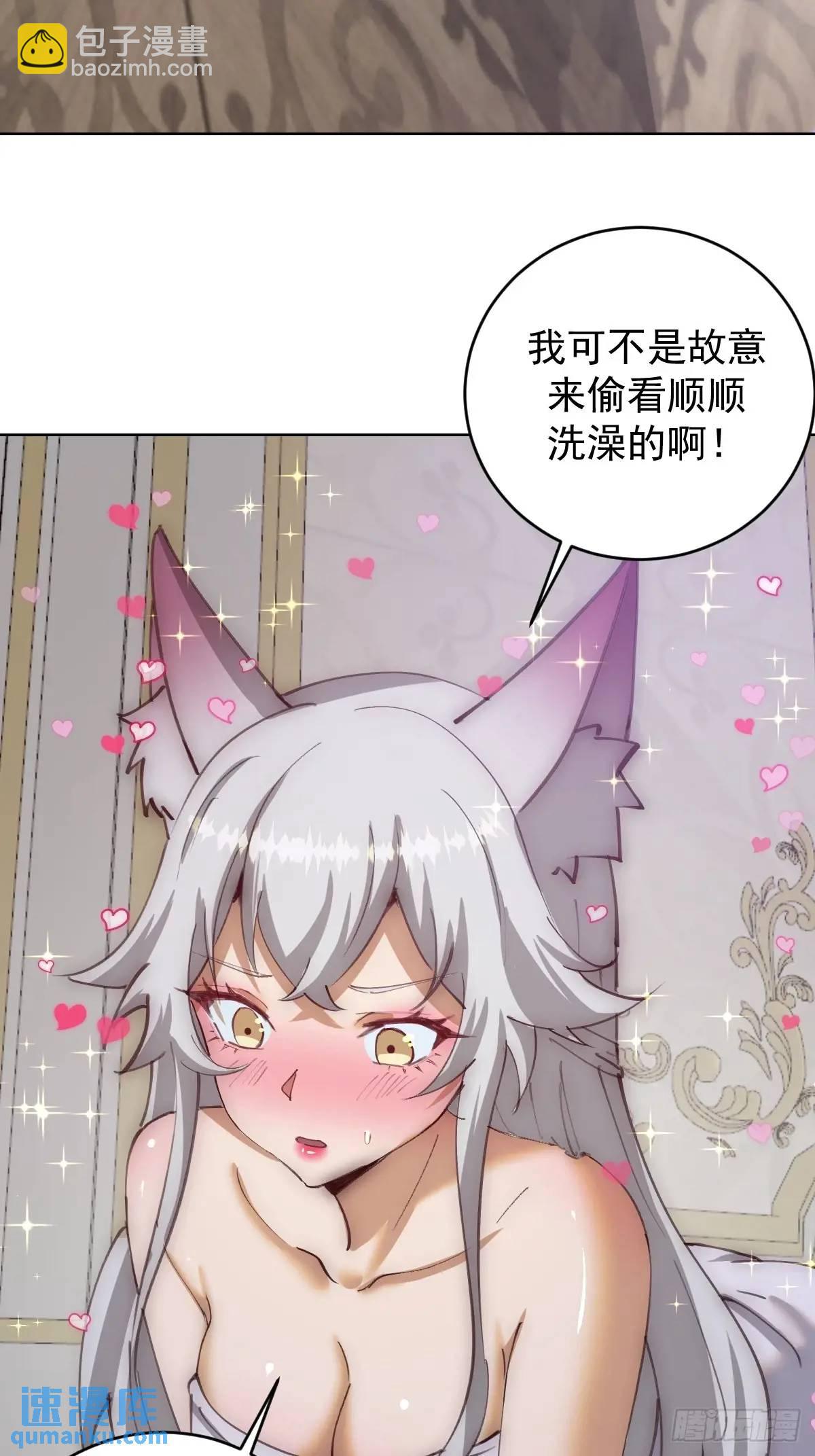 🍟妹子、魔法与修仙者 第61话：洗澡 第24页