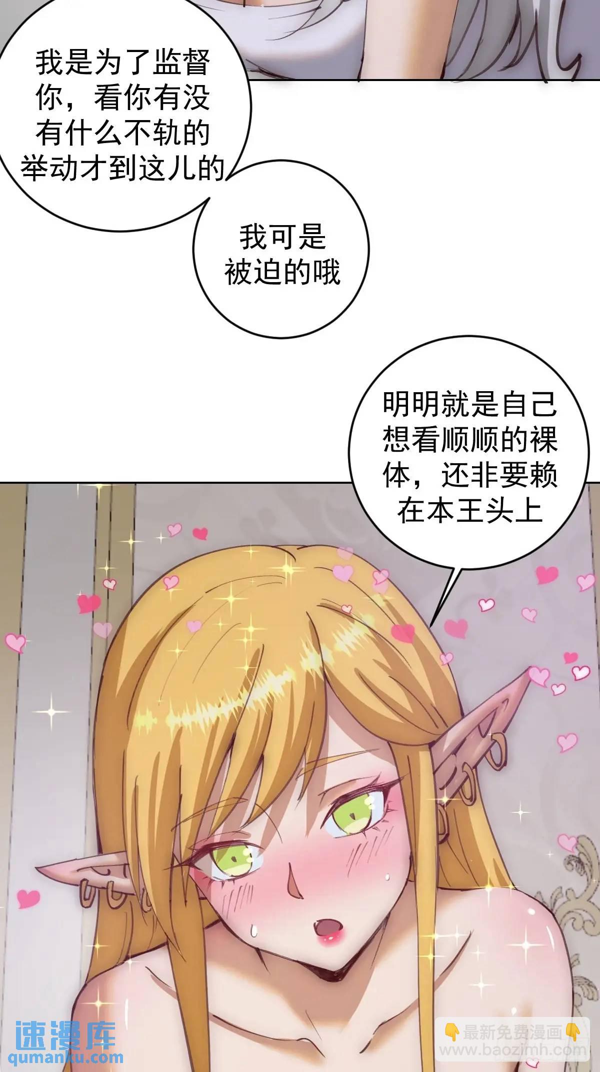 🍟妹子、魔法与修仙者 第61话：洗澡 第25页