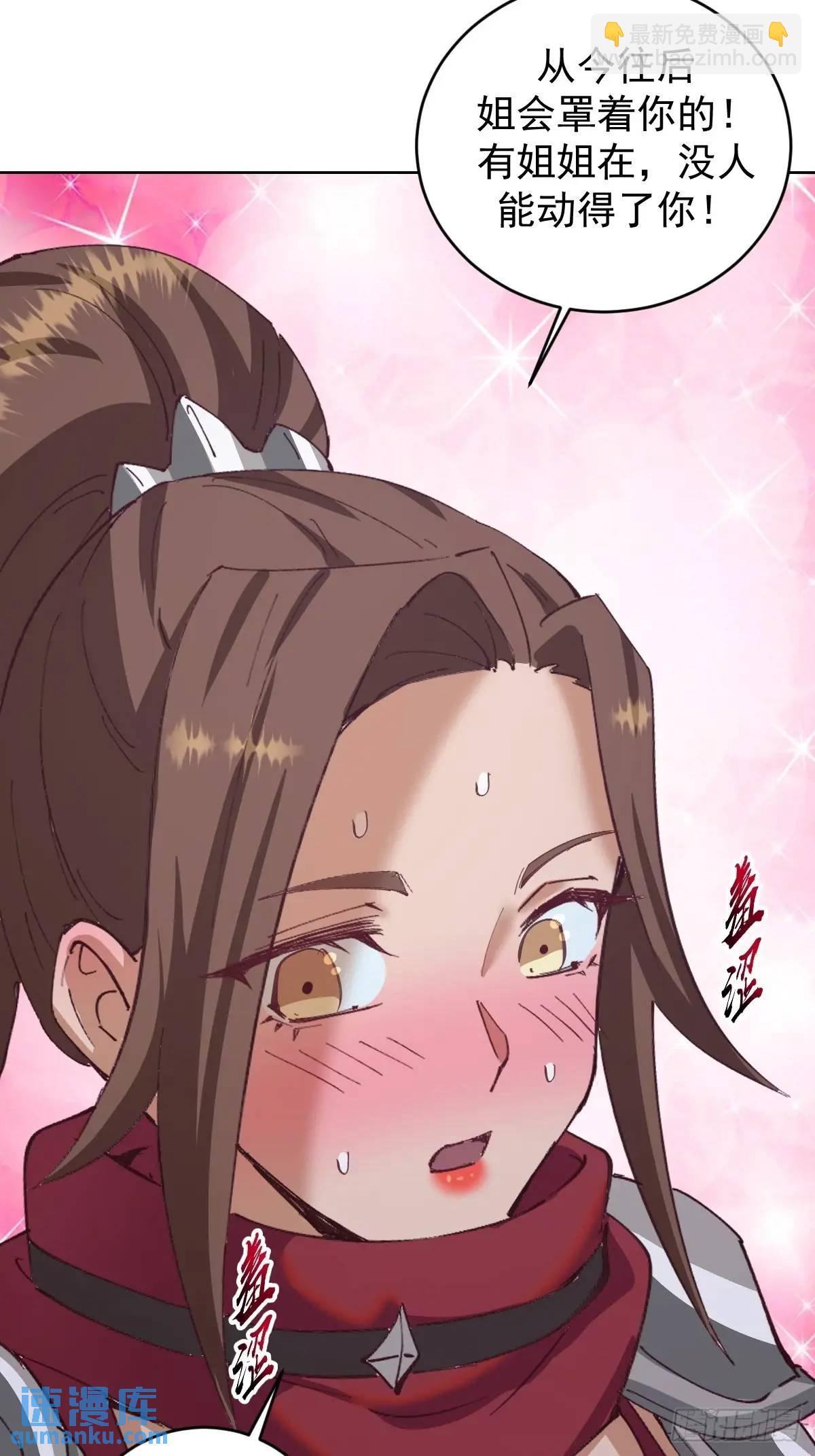 🍟妹子、魔法与修仙者 第61话：洗澡 第32页
