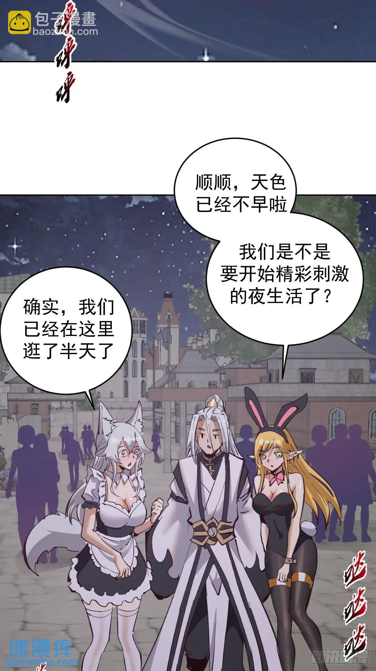 🍟妹子、魔法与修仙者 第61话：洗澡 第7页