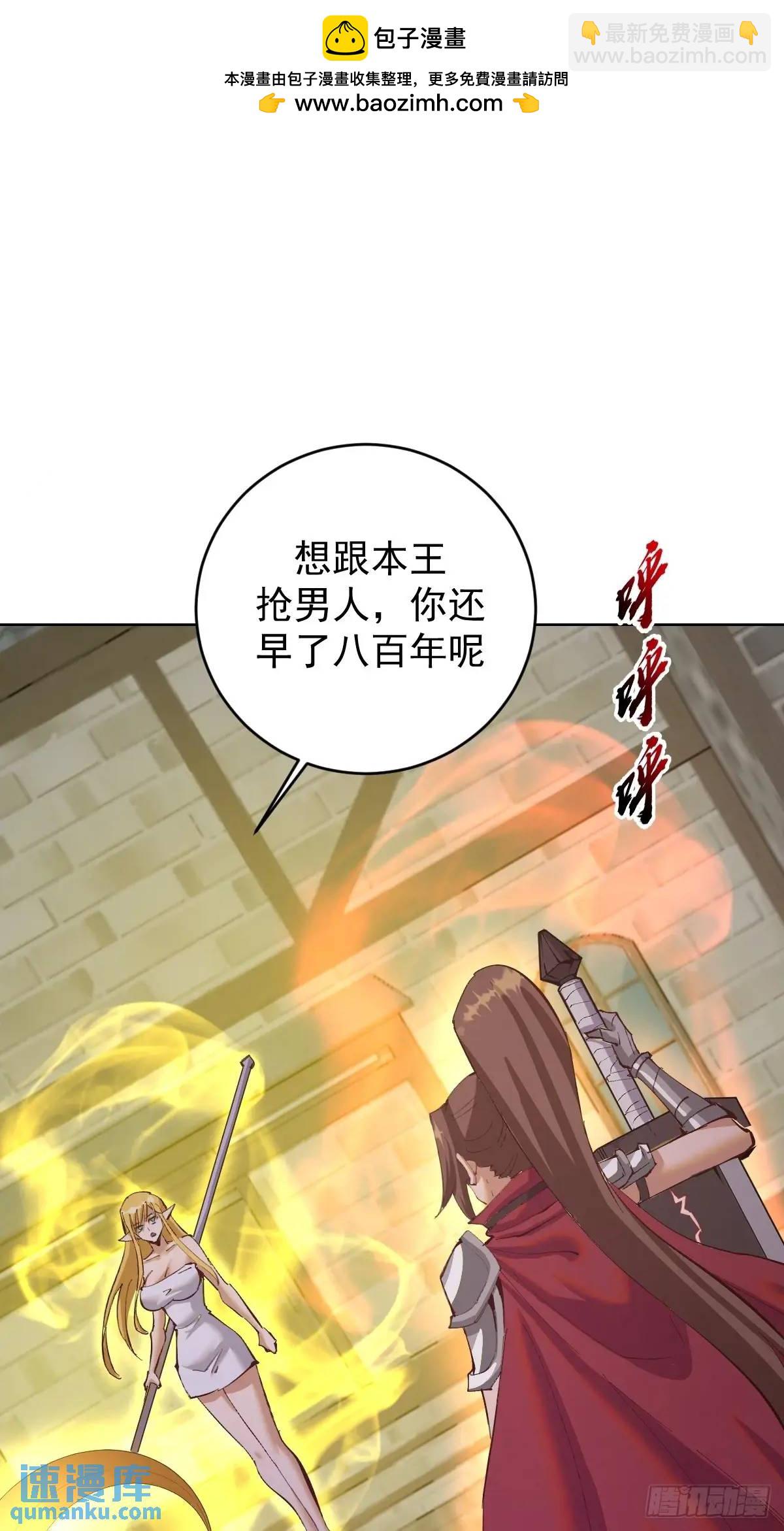 🍟妹子、魔法与修仙者 第63话：为男人而战 第2页