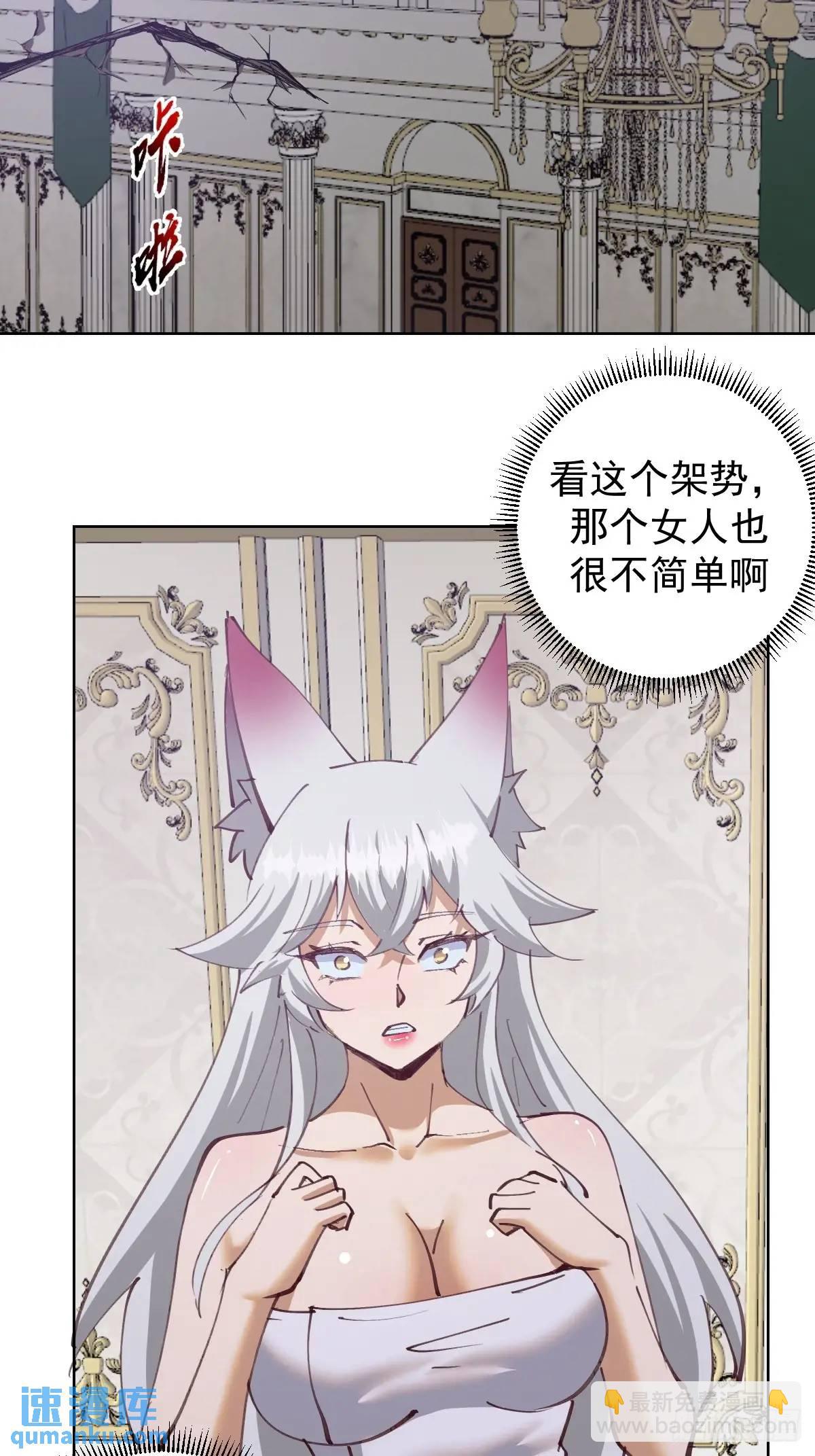 🍟妹子、魔法与修仙者 第63话：为男人而战 第26页