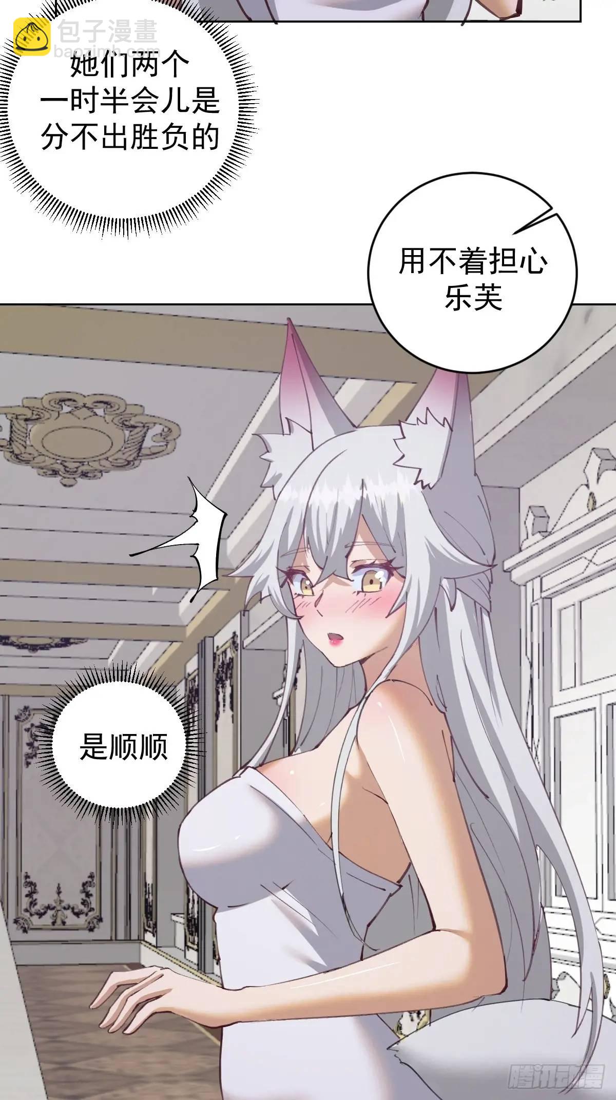 🍟妹子、魔法与修仙者 第63话：为男人而战 第27页