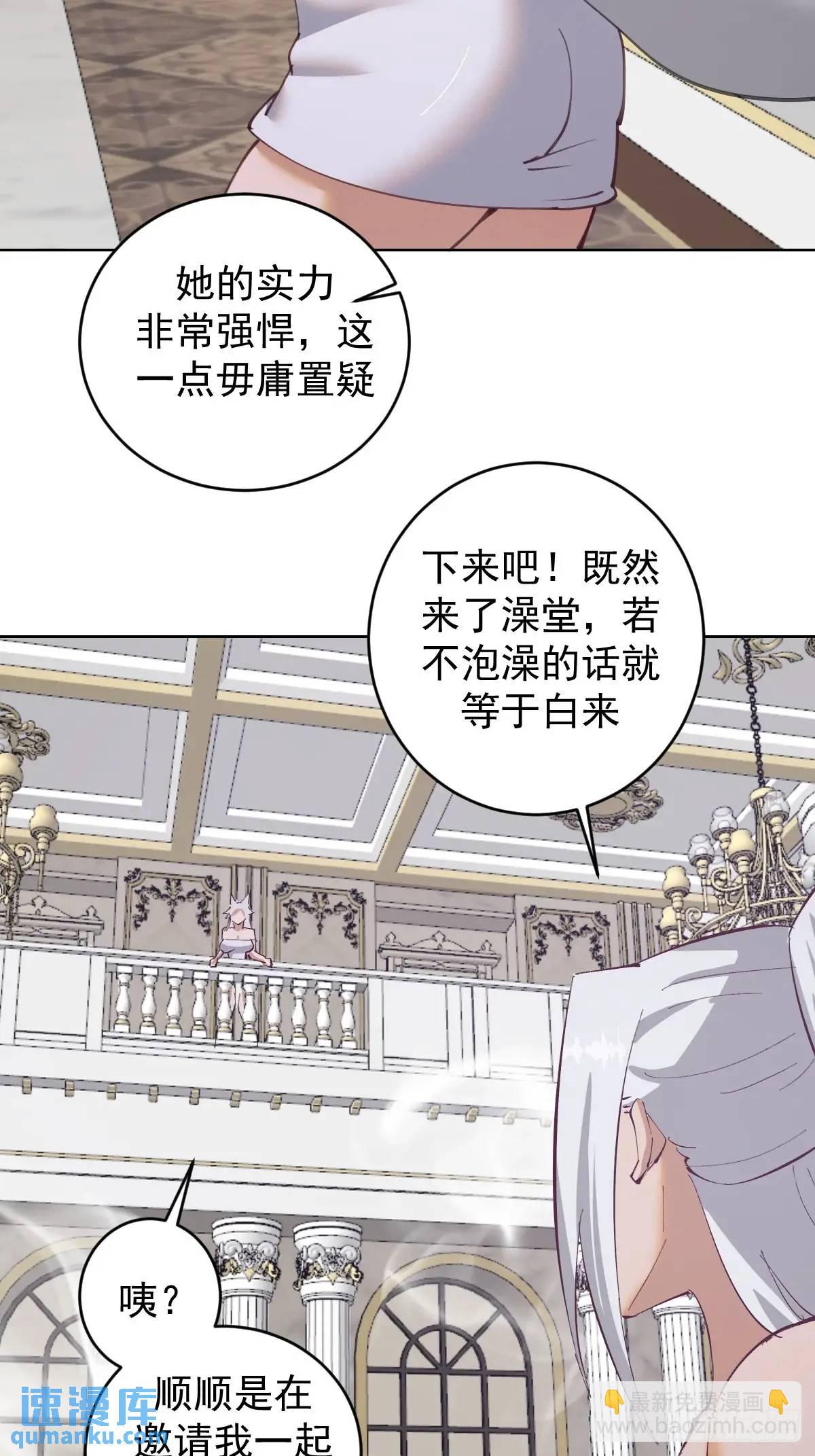 🍟妹子、魔法与修仙者 第63话：为男人而战 第28页
