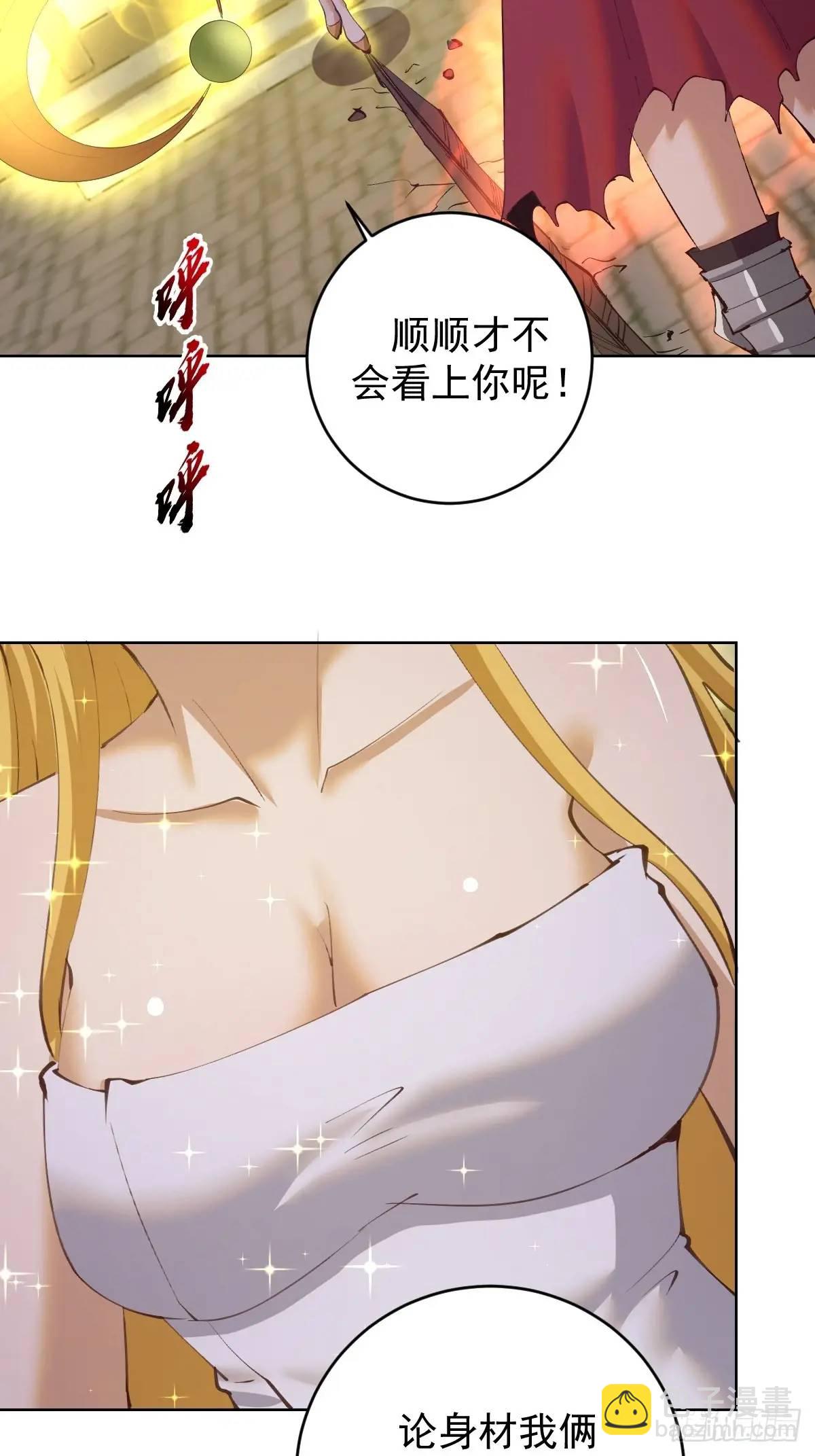🍟妹子、魔法与修仙者 第63话：为男人而战 第3页