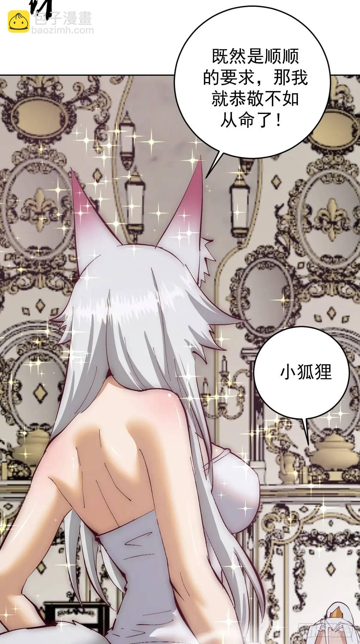 🍟妹子、魔法与修仙者 第63话：为男人而战 第31页