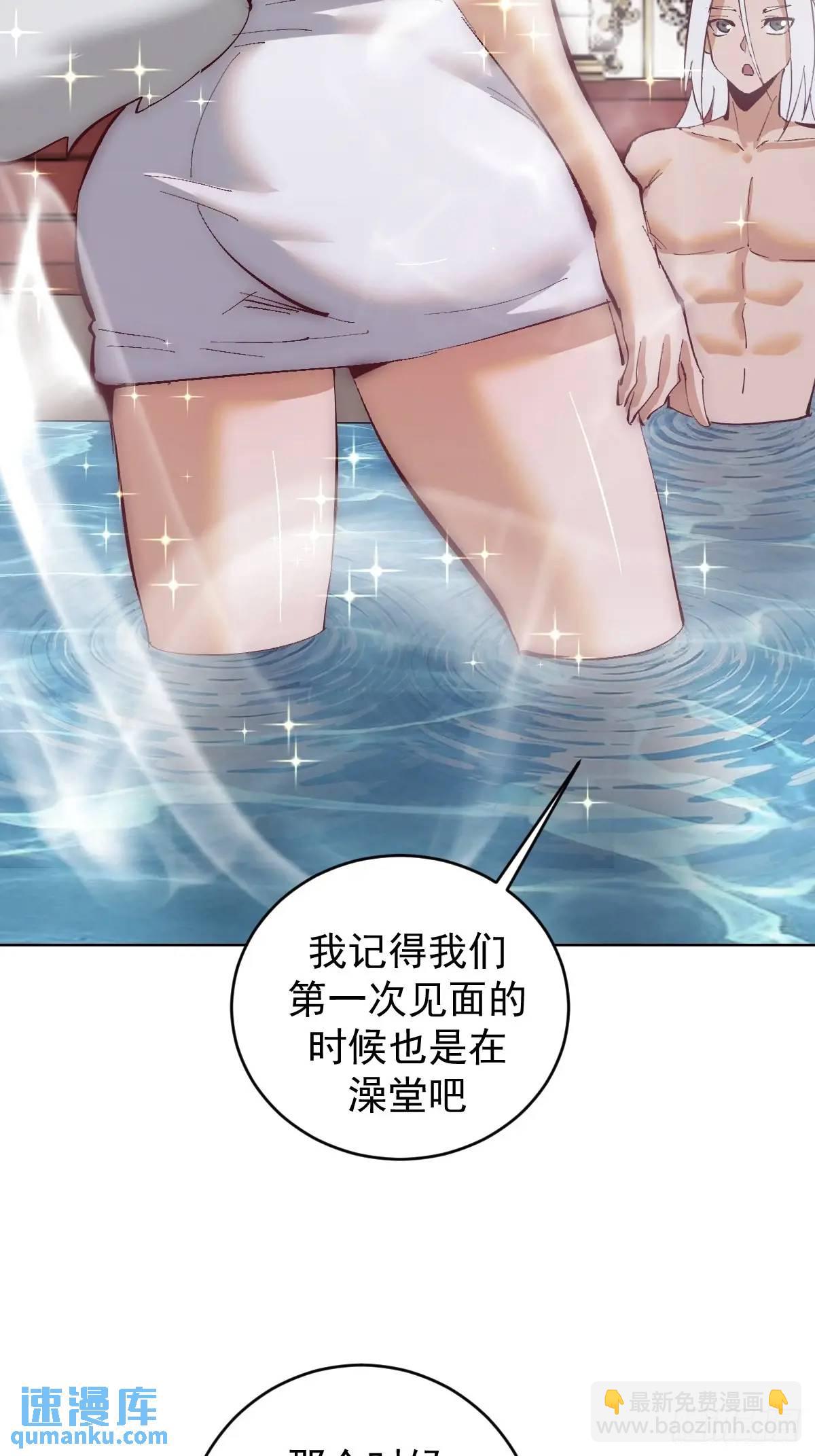 🍟妹子、魔法与修仙者 第63话：为男人而战 第32页