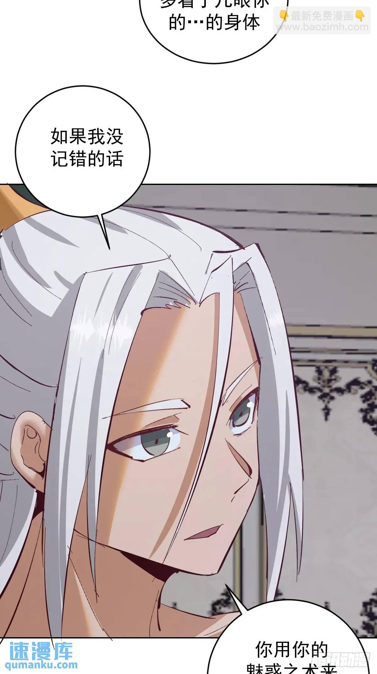 🍟妹子、魔法与修仙者 第63话：为男人而战 第34页