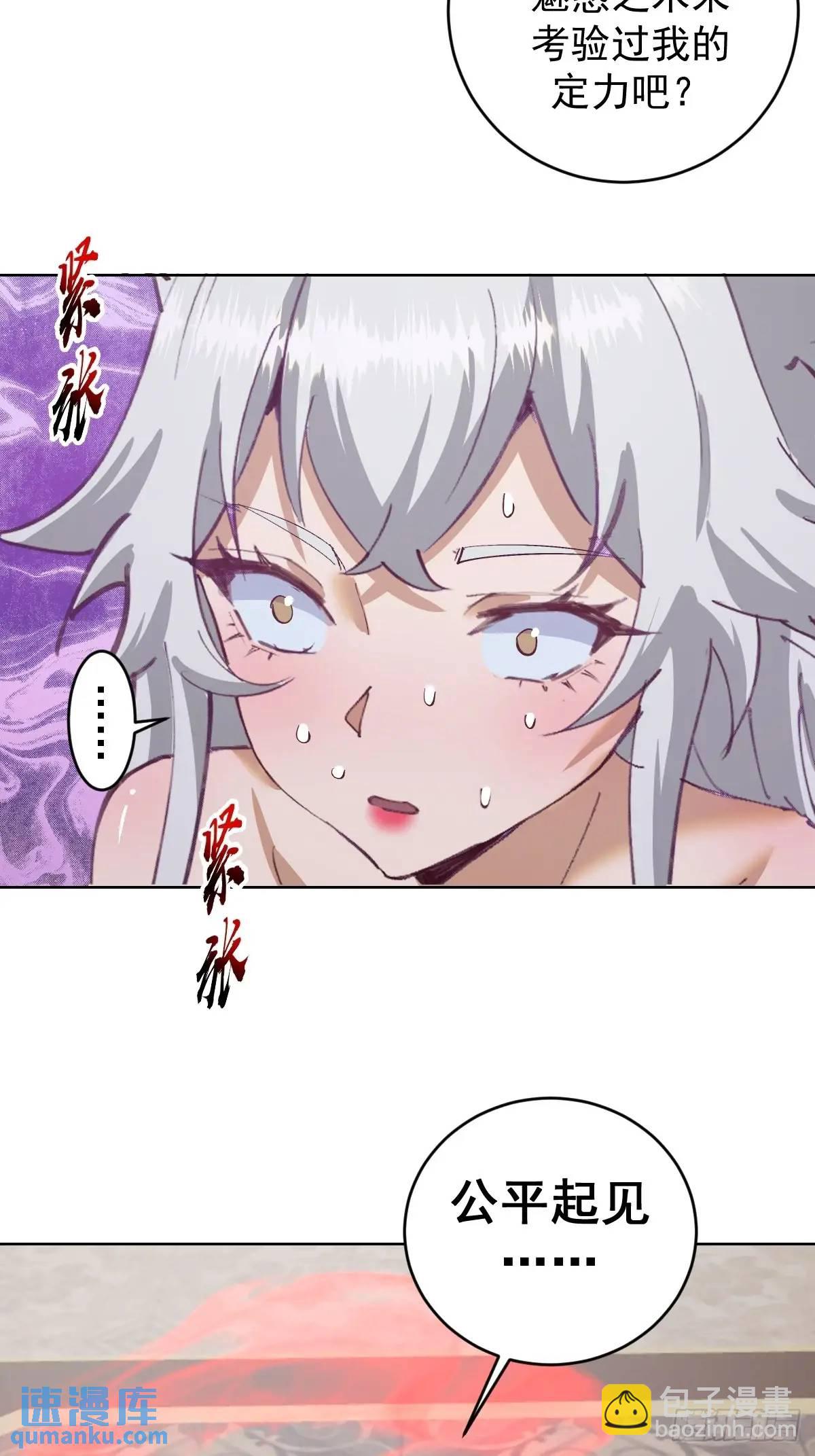 🍟妹子、魔法与修仙者 第63话：为男人而战 第35页