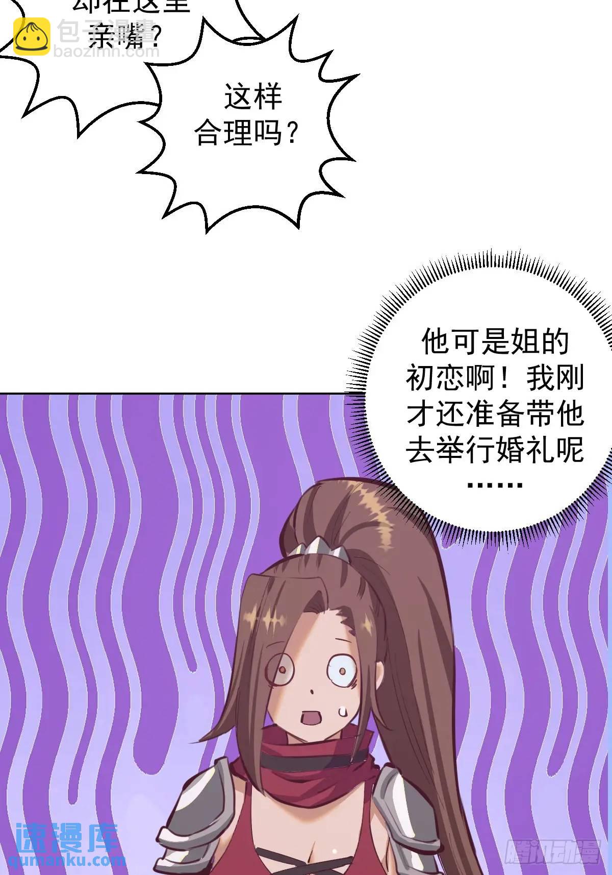 🍟妹子、魔法与修仙者 第65话：菲拉的初恋结束了？ 第12页