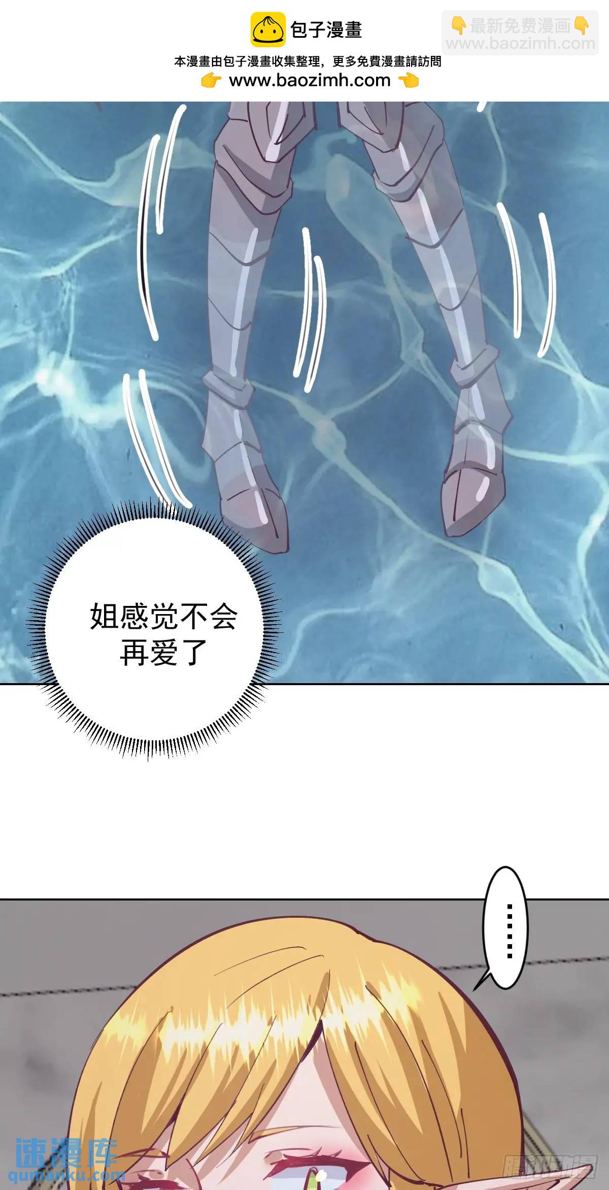 🍟妹子、魔法与修仙者 第65话：菲拉的初恋结束了？ 第17页