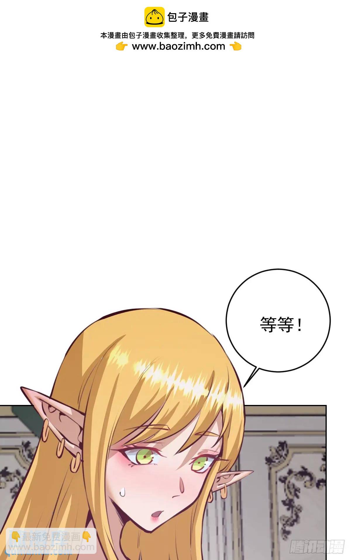 🍟妹子、魔法与修仙者 第65话：菲拉的初恋结束了？ 第2页