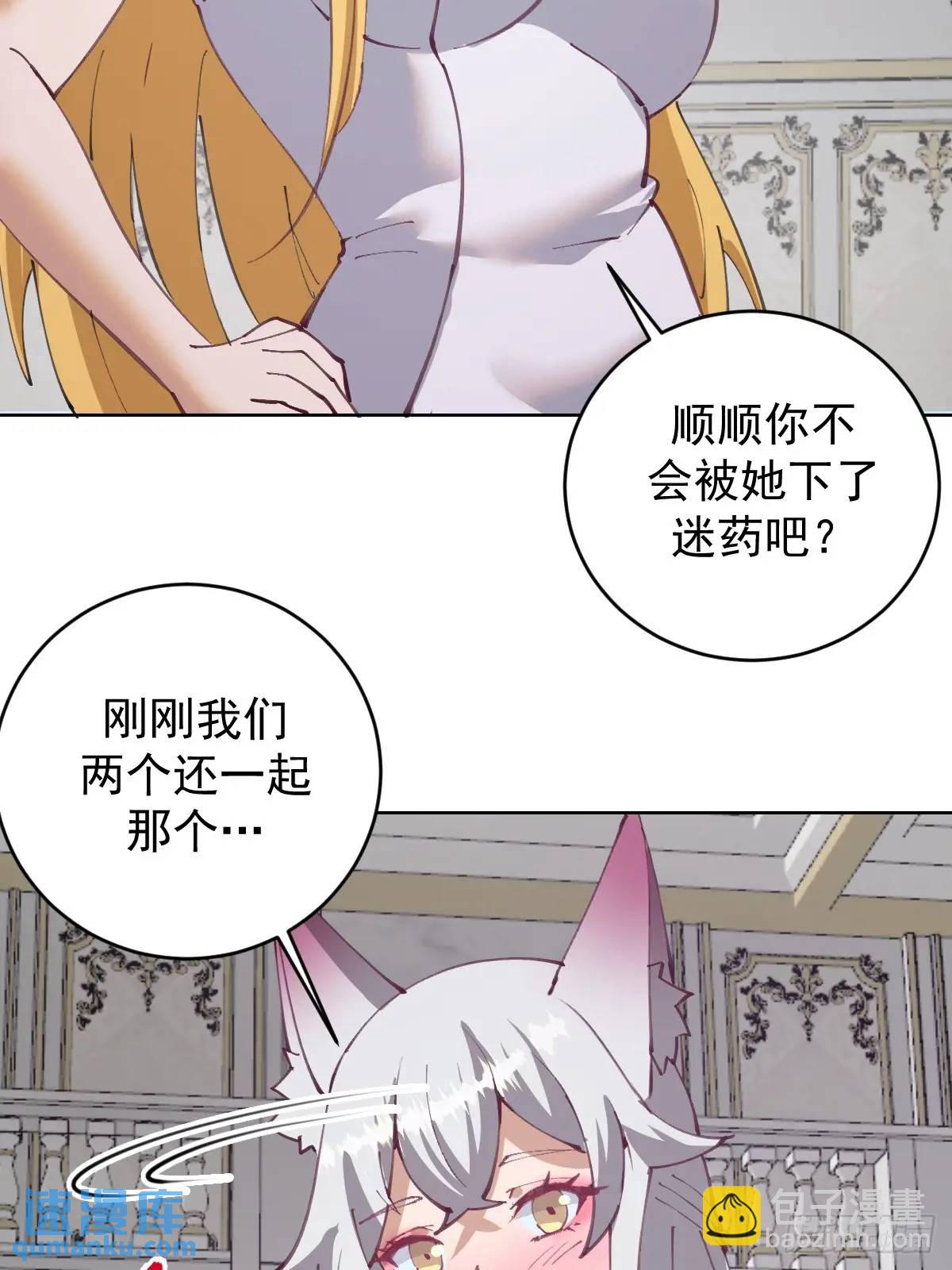 🍟妹子、魔法与修仙者 第65话：菲拉的初恋结束了？ 第23页
