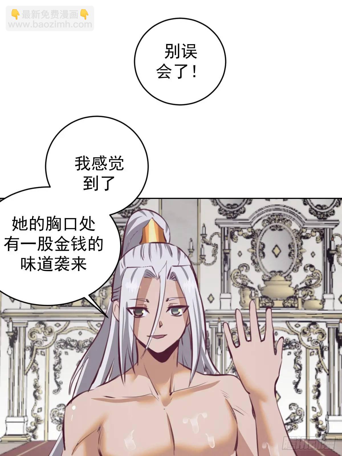 🍟妹子、魔法与修仙者 第65话：菲拉的初恋结束了？ 第25页
