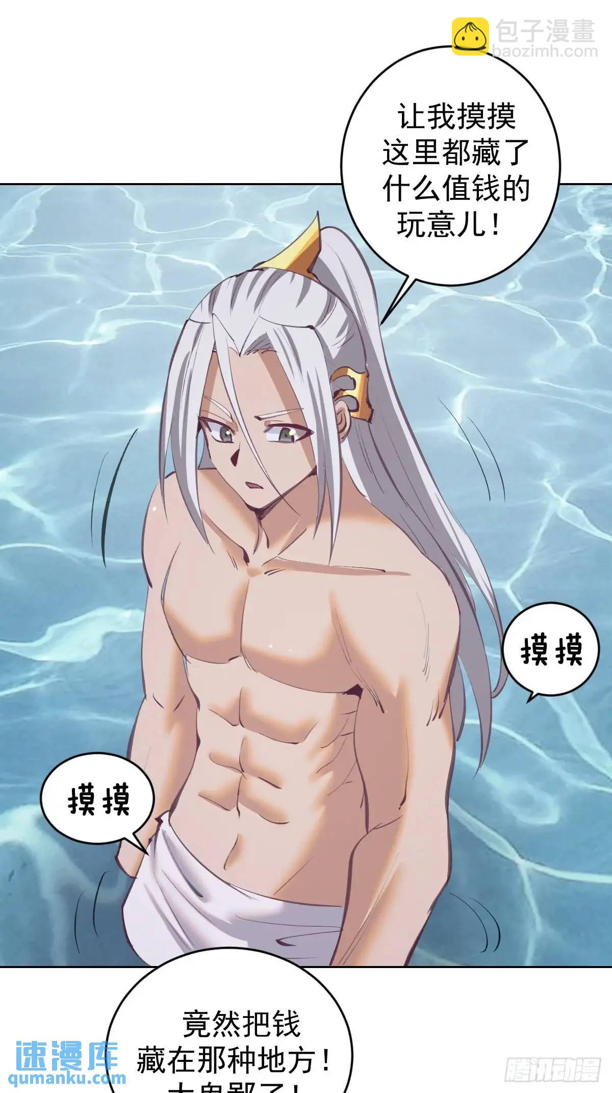 🍟妹子、魔法与修仙者 第65话：菲拉的初恋结束了？ 第28页