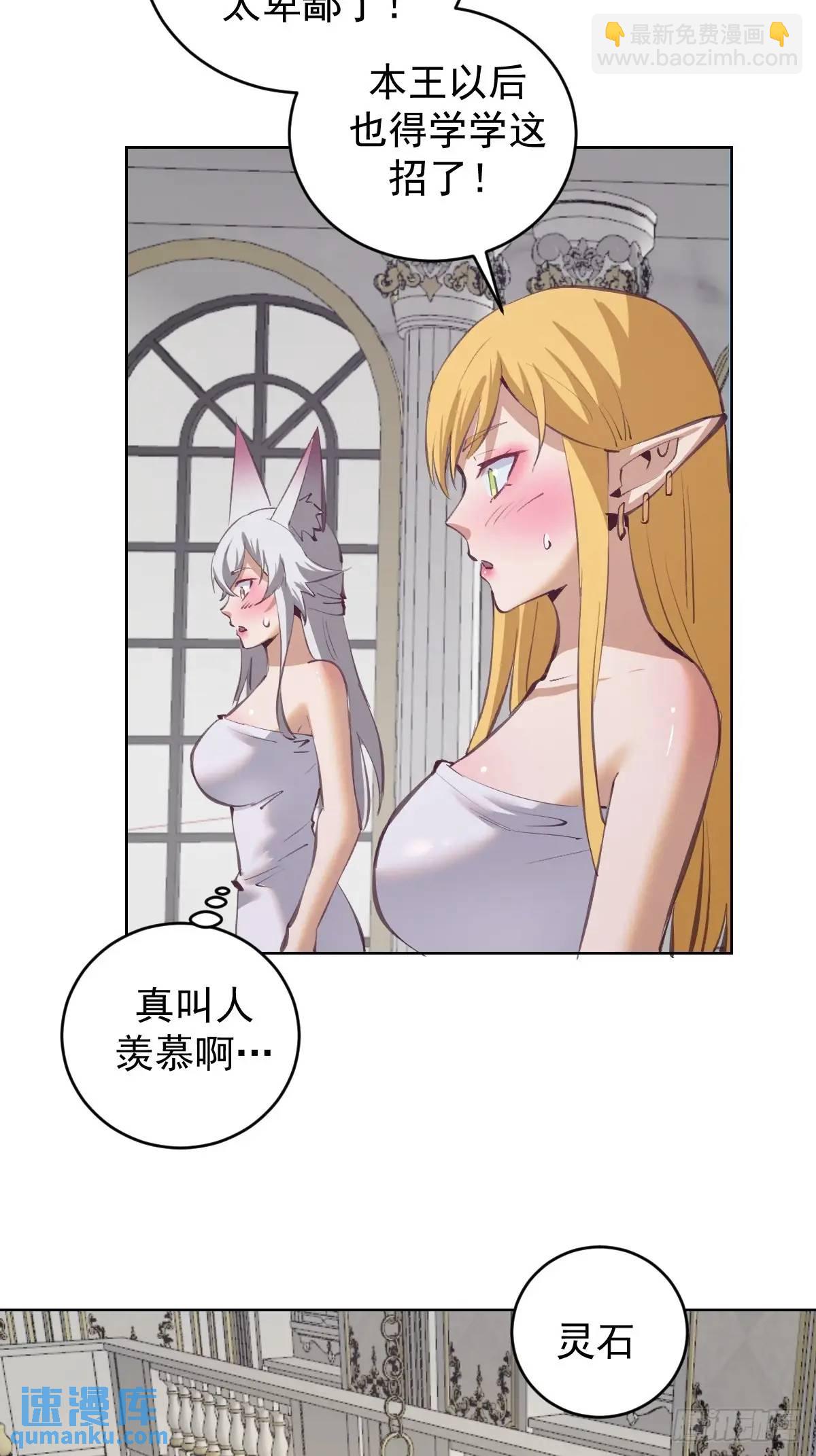 🍟妹子、魔法与修仙者 第65话：菲拉的初恋结束了？ 第29页