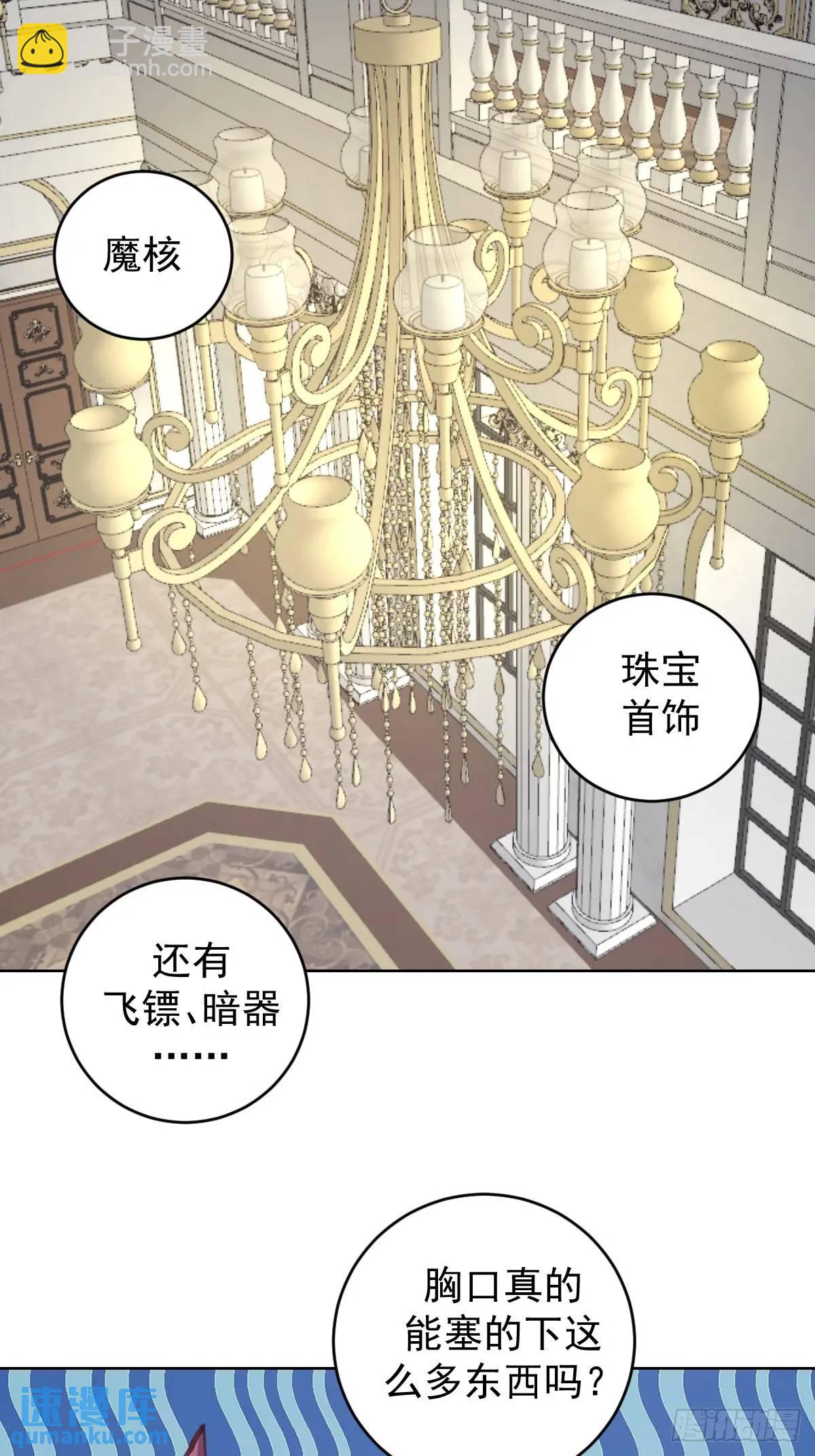 🍟妹子、魔法与修仙者 第65话：菲拉的初恋结束了？ 第30页
