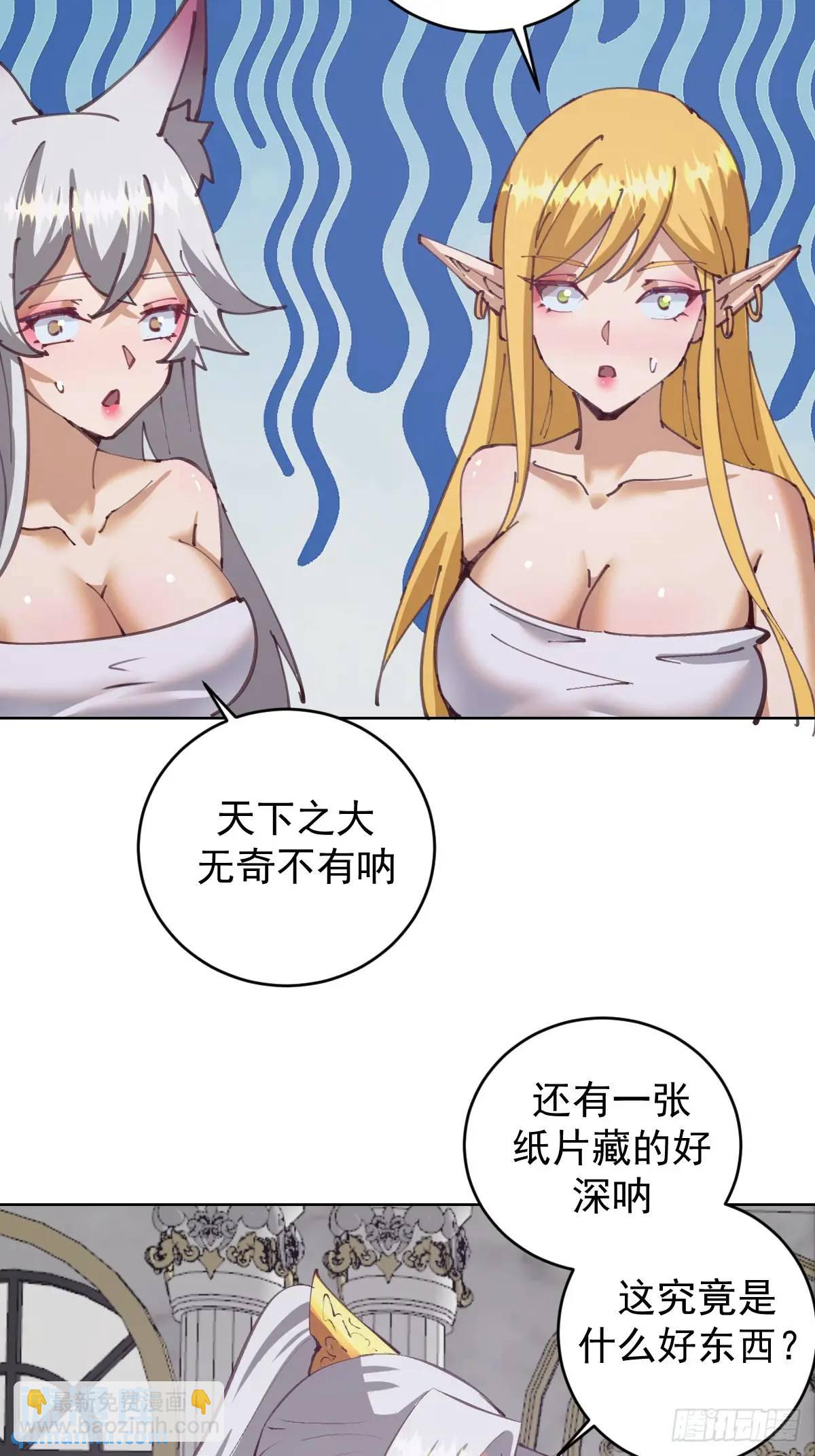 🍟妹子、魔法与修仙者 第65话：菲拉的初恋结束了？ 第31页