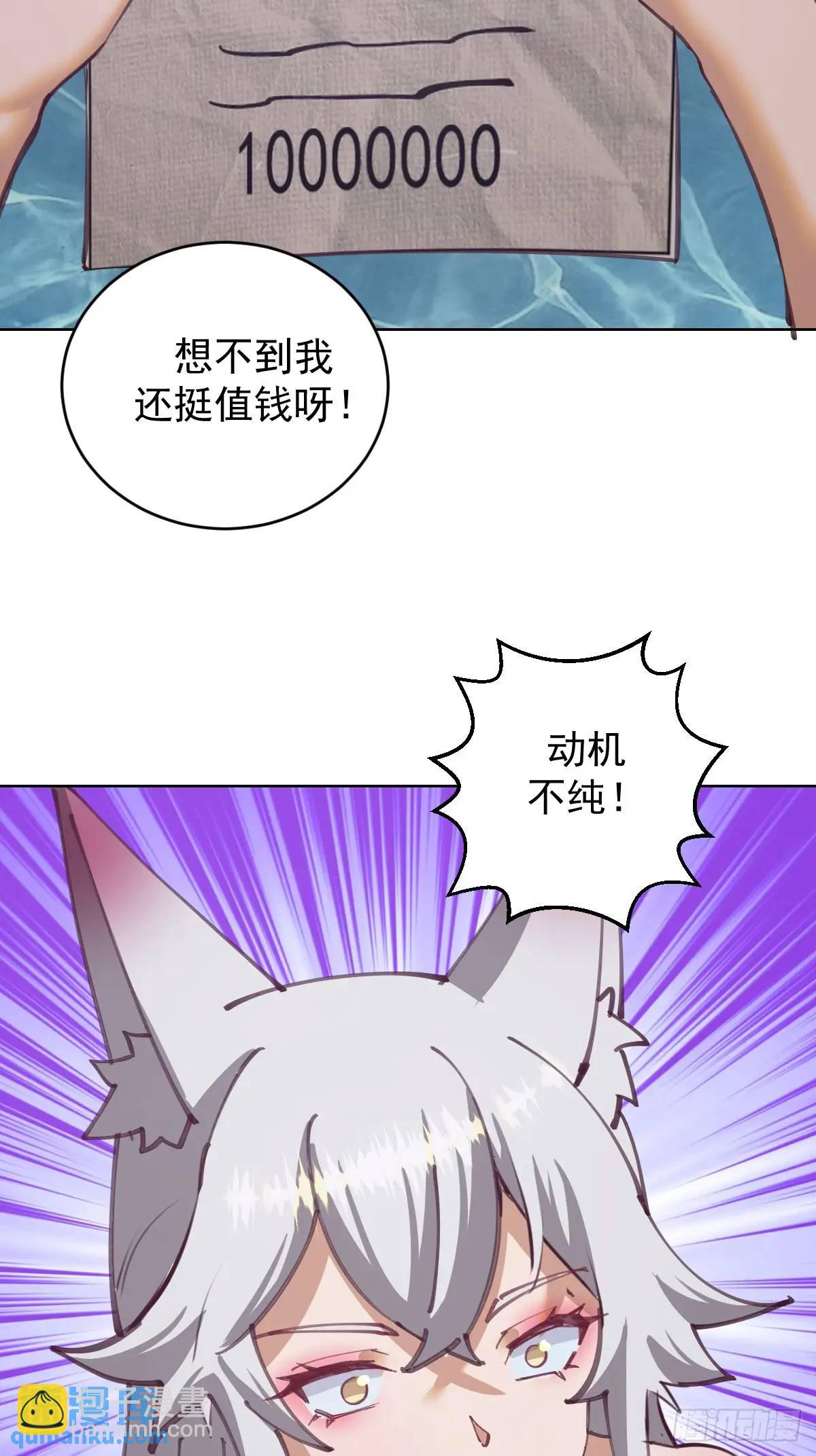 🍟妹子、魔法与修仙者 第65话：菲拉的初恋结束了？ 第34页