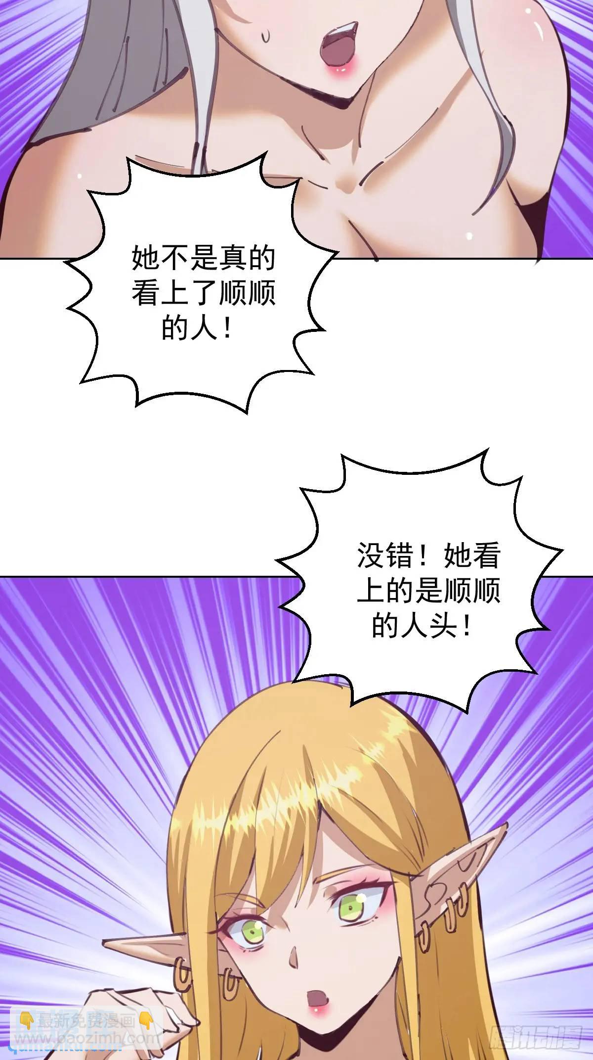 🍟妹子、魔法与修仙者 第65话：菲拉的初恋结束了？ 第35页
