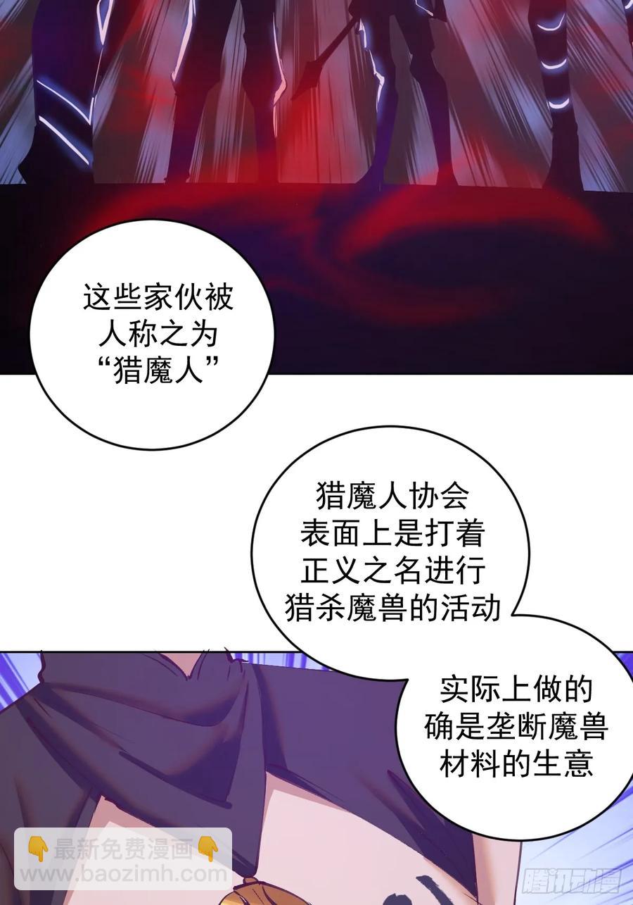 🍟妹子、魔法与修仙者 第67话：猎魔人协会 第10页