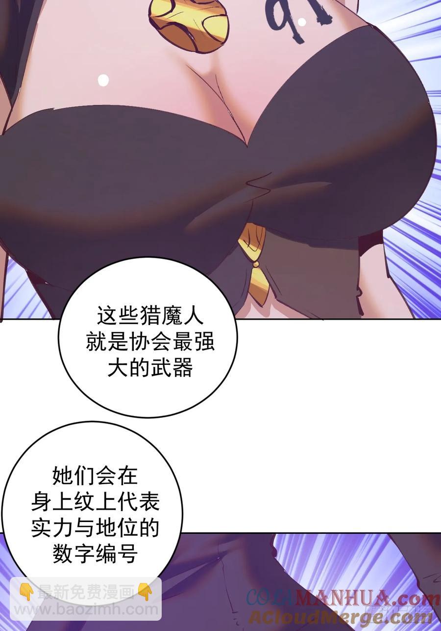 🍟妹子、魔法与修仙者 第67话：猎魔人协会 第11页