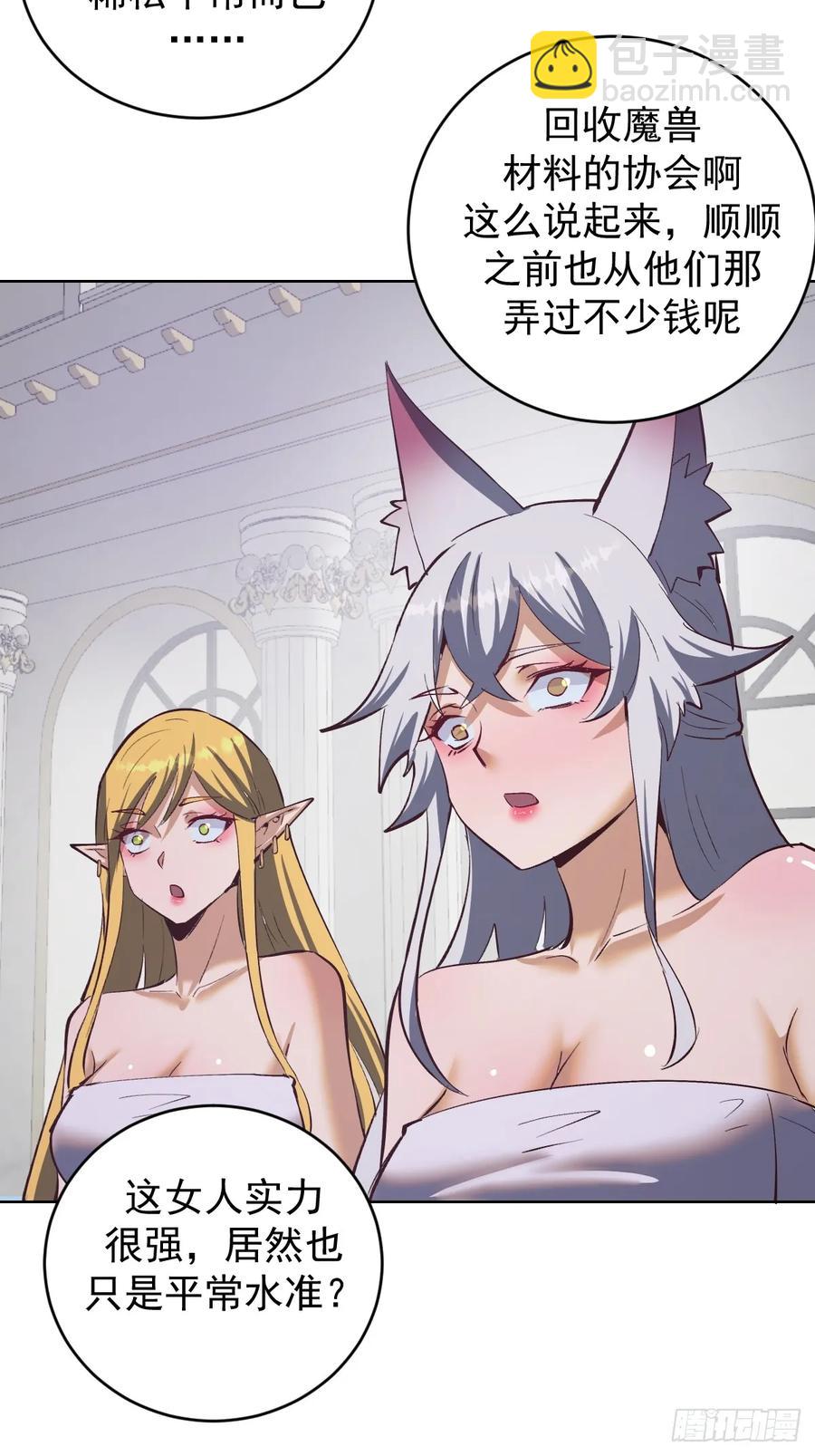 🍟妹子、魔法与修仙者 第67话：猎魔人协会 第14页