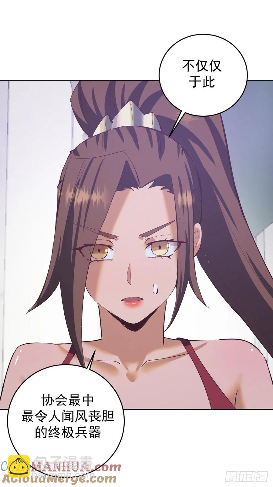 🍟妹子、魔法与修仙者 第67话：猎魔人协会 第15页
