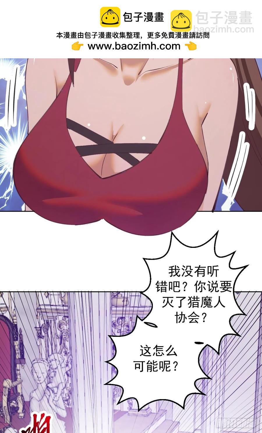 🍟妹子、魔法与修仙者 第67话：猎魔人协会 第2页