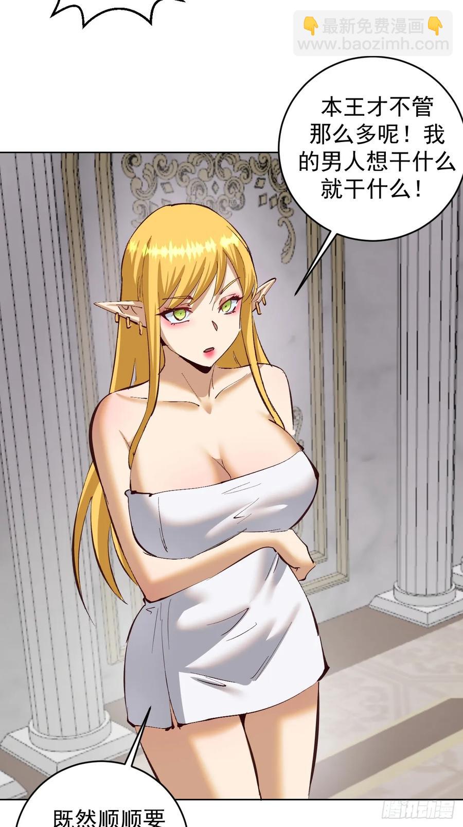 🍟妹子、魔法与修仙者 第67话：猎魔人协会 第22页