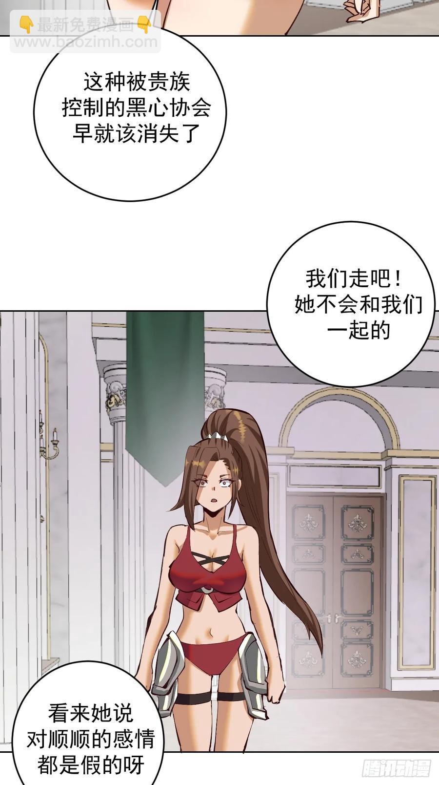 🍟妹子、魔法与修仙者 第67话：猎魔人协会 第24页