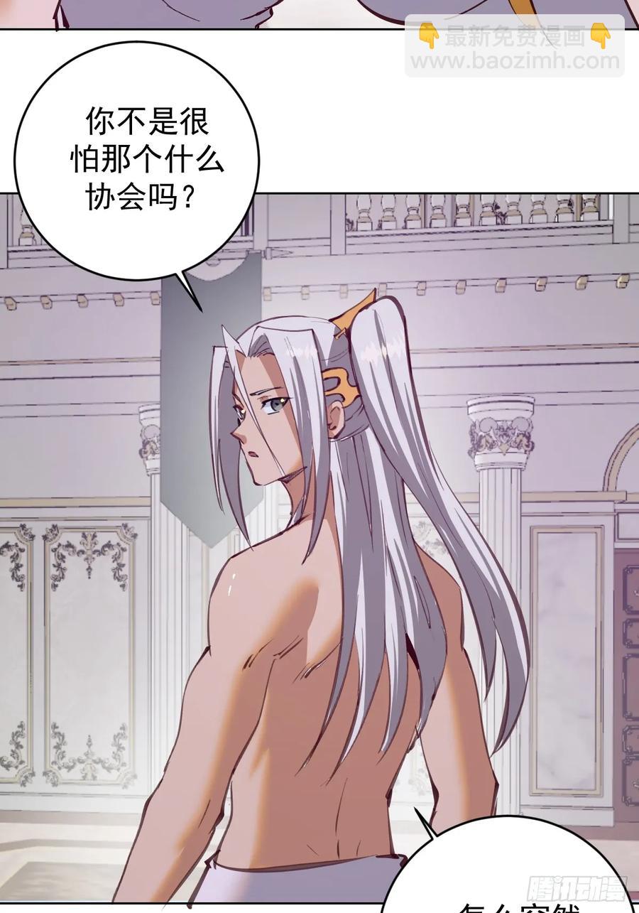 🍟妹子、魔法与修仙者 第67话：猎魔人协会 第28页