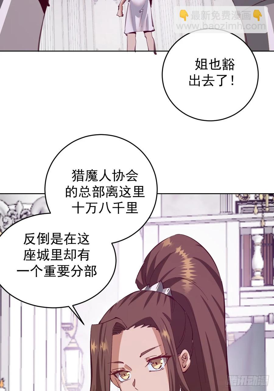 🍟妹子、魔法与修仙者 第67话：猎魔人协会 第30页