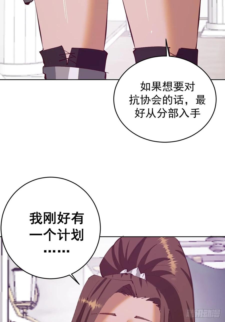 🍟妹子、魔法与修仙者 第67话：猎魔人协会 第32页