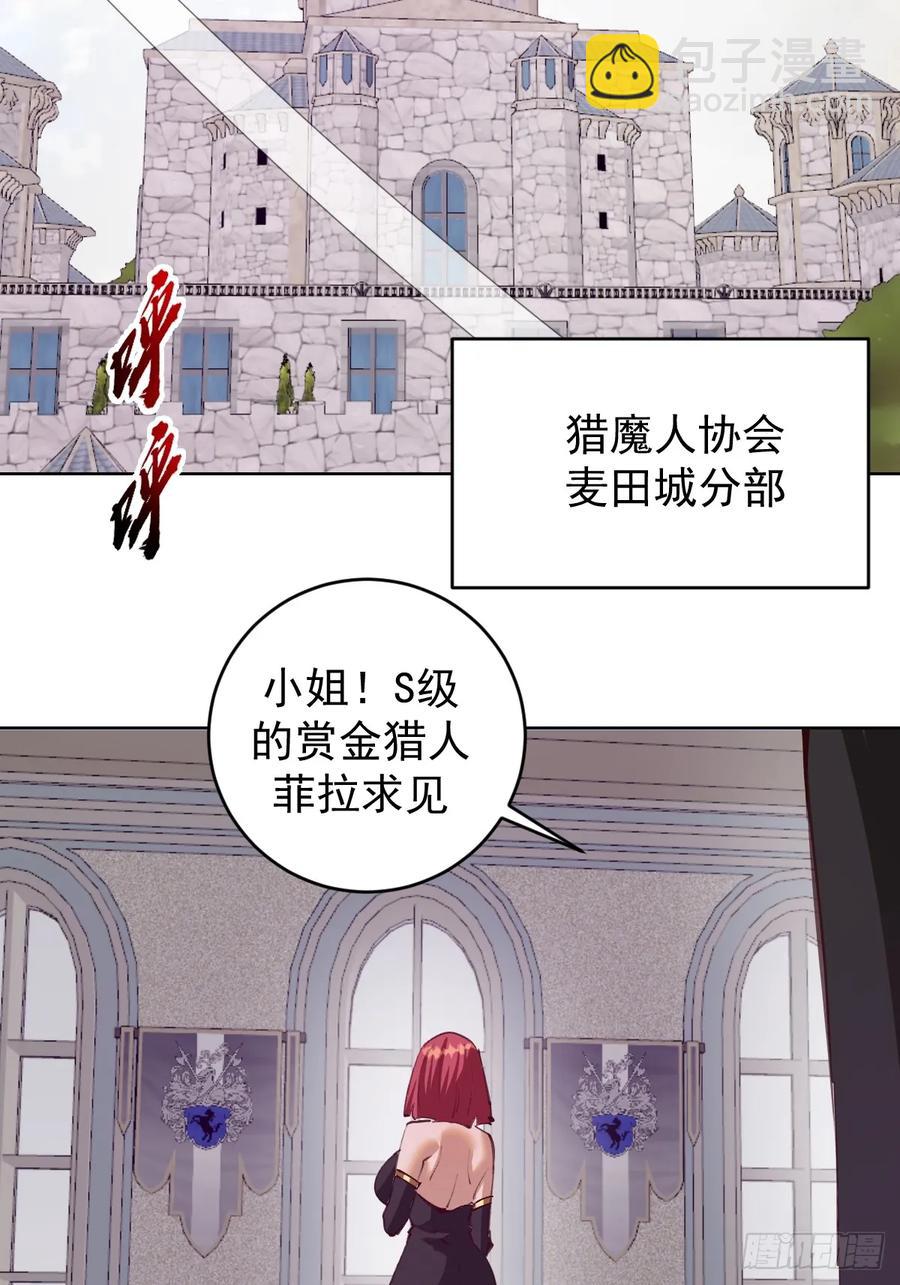🍟妹子、魔法与修仙者 第67话：猎魔人协会 第36页