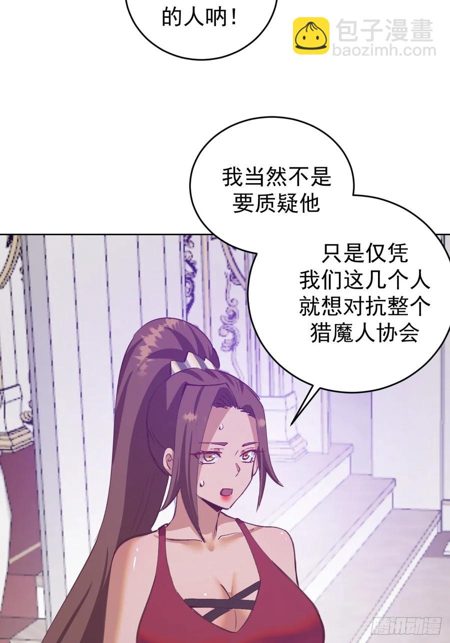 🍟妹子、魔法与修仙者 第67话：猎魔人协会 第6页