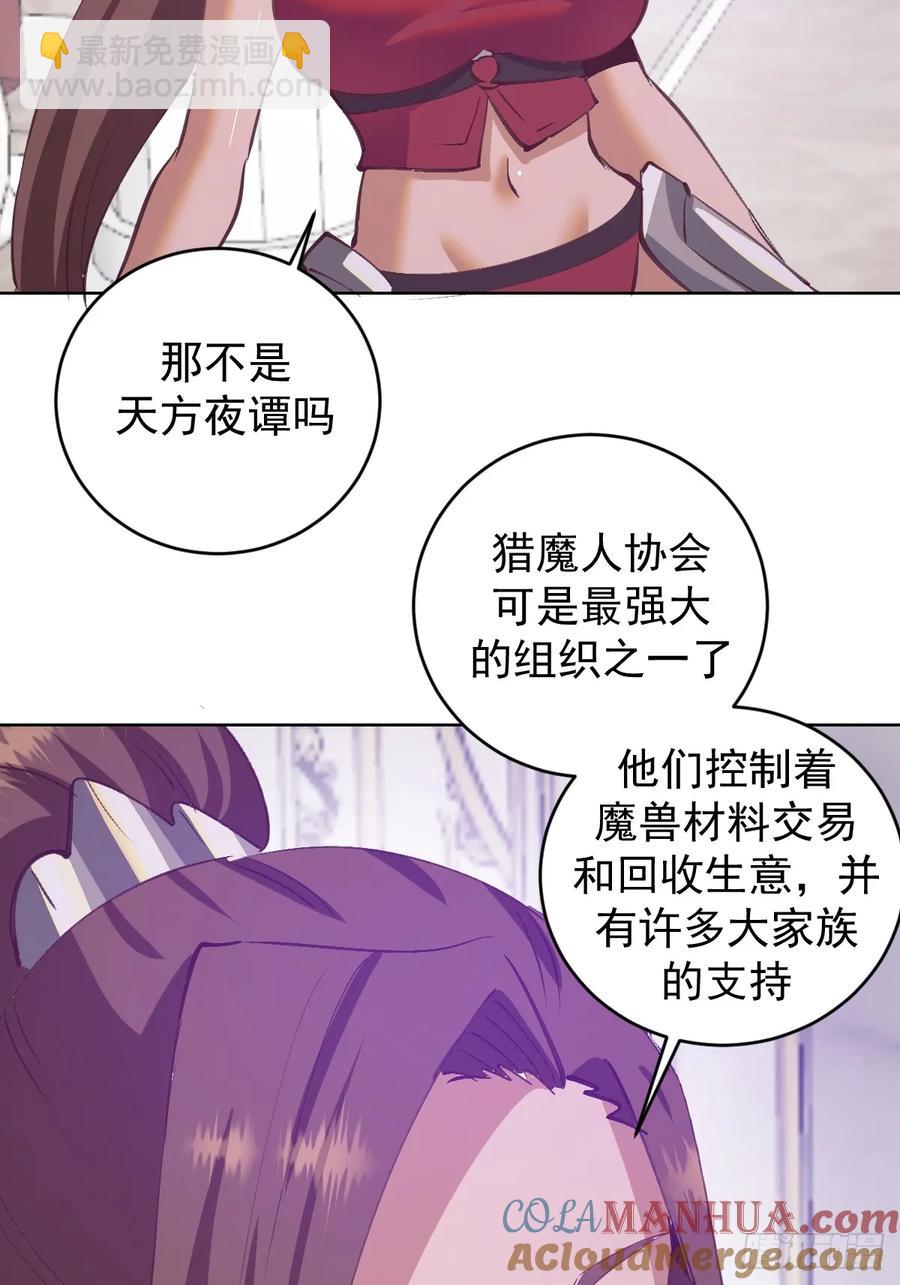 🍟妹子、魔法与修仙者 第67话：猎魔人协会 第7页