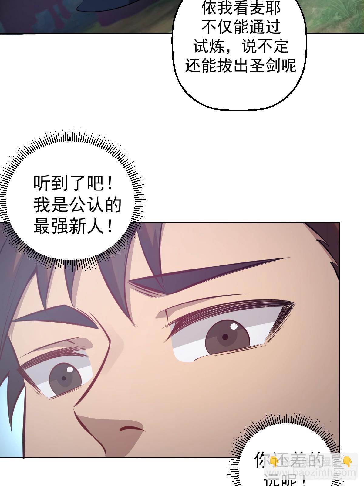 🍟妹子、魔法与修仙者 第七话：勇者试炼 第16页