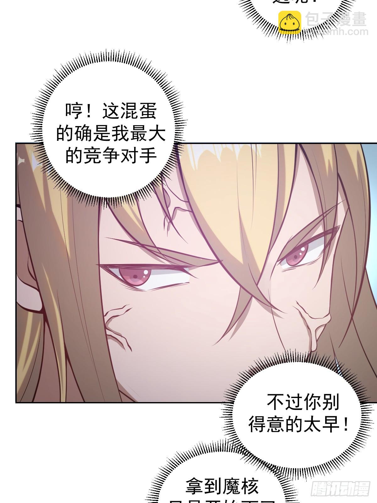 🍟妹子、魔法与修仙者 第七话：勇者试炼 第17页