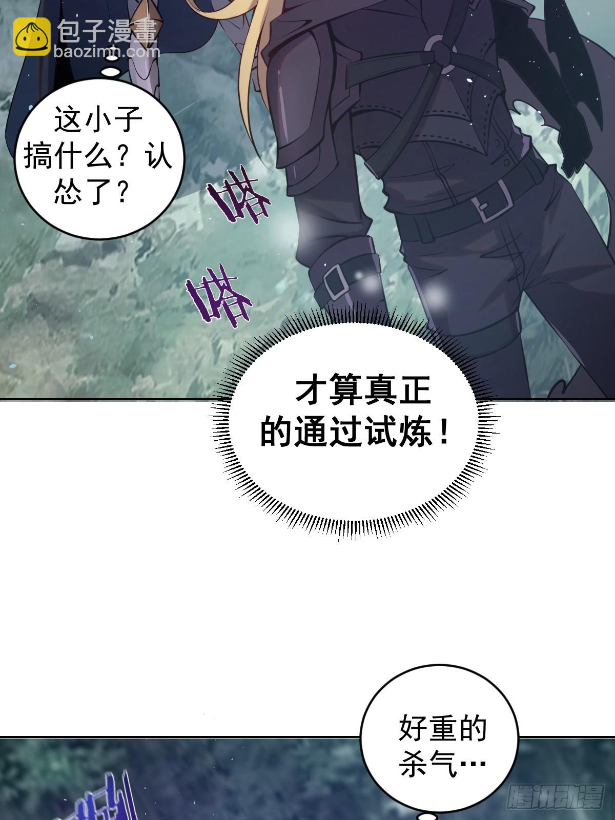 🍟妹子、魔法与修仙者 第七话：勇者试炼 第19页
