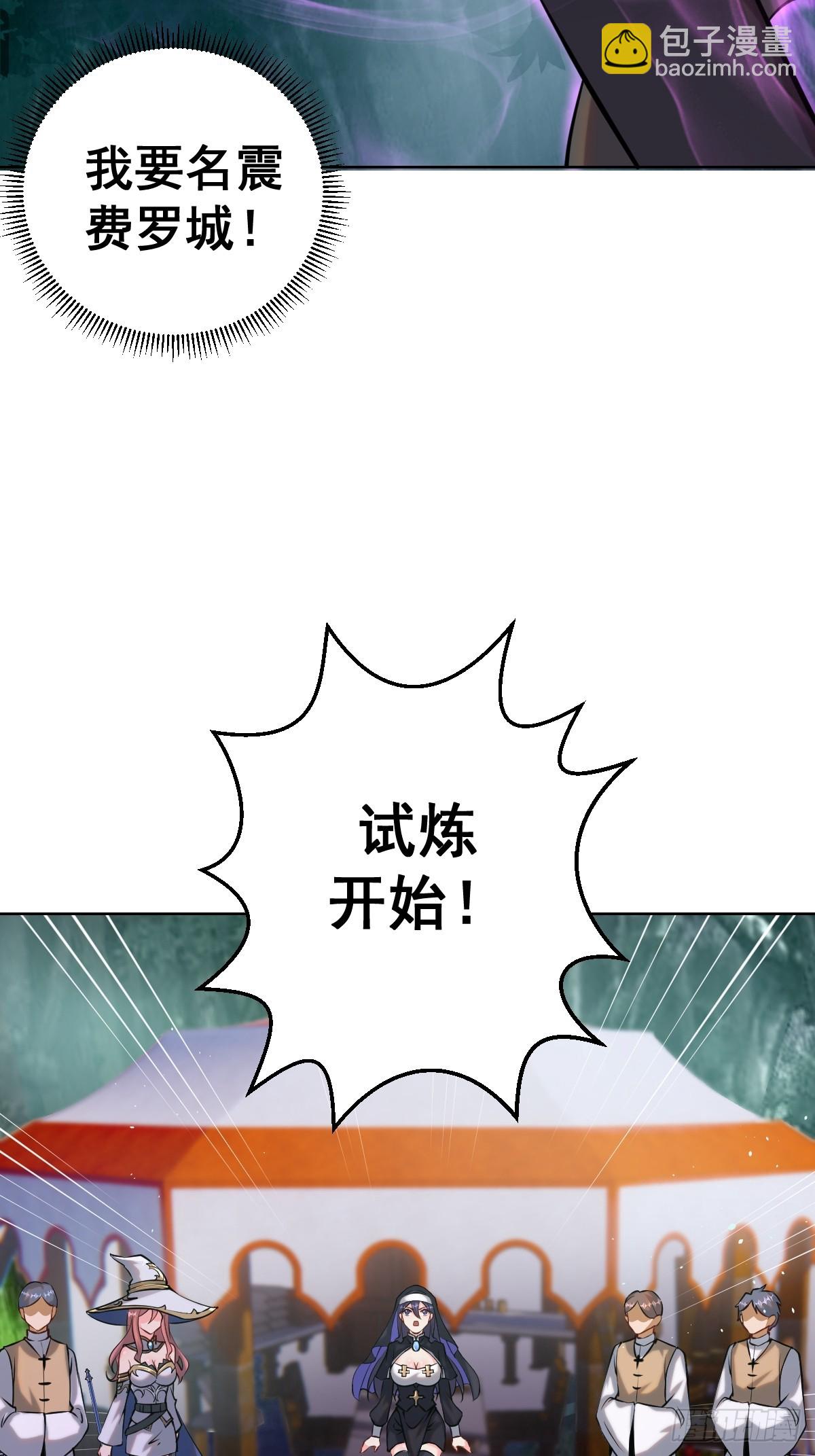 🍟妹子、魔法与修仙者 第七话：勇者试炼 第26页