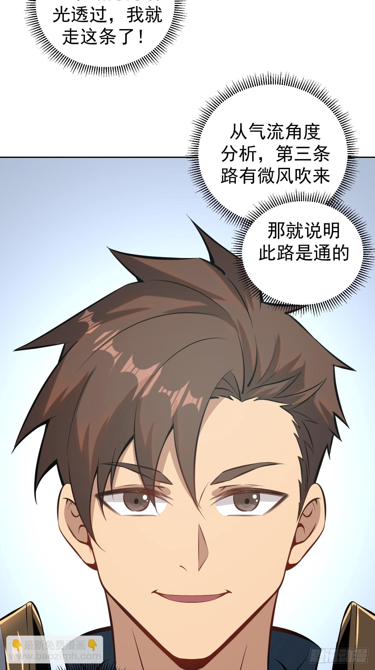 🍟妹子、魔法与修仙者 第七话：勇者试炼 第32页